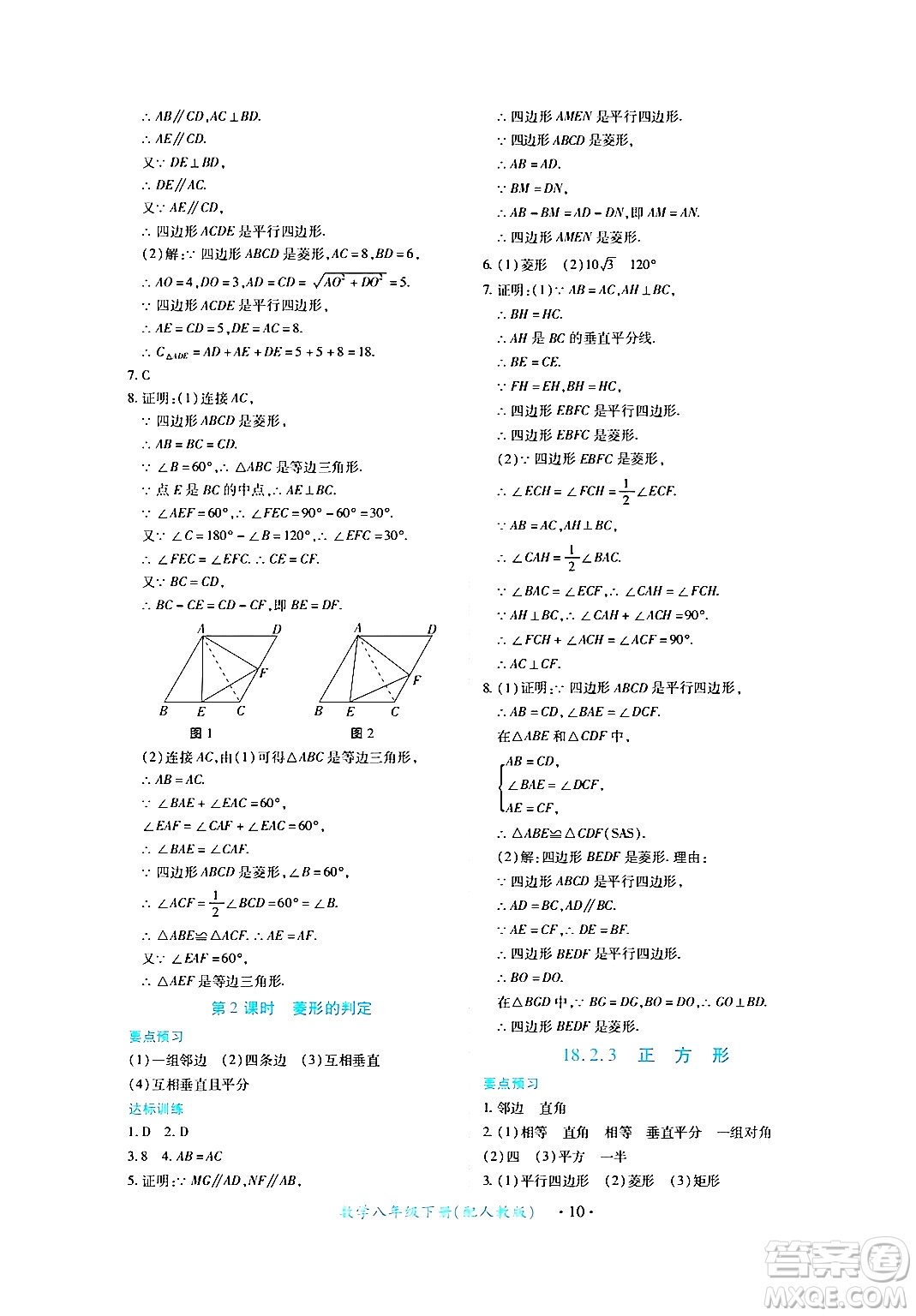 江西人民出版社2024年春一課一練創(chuàng)新練習八年級數(shù)學下冊人教版答案