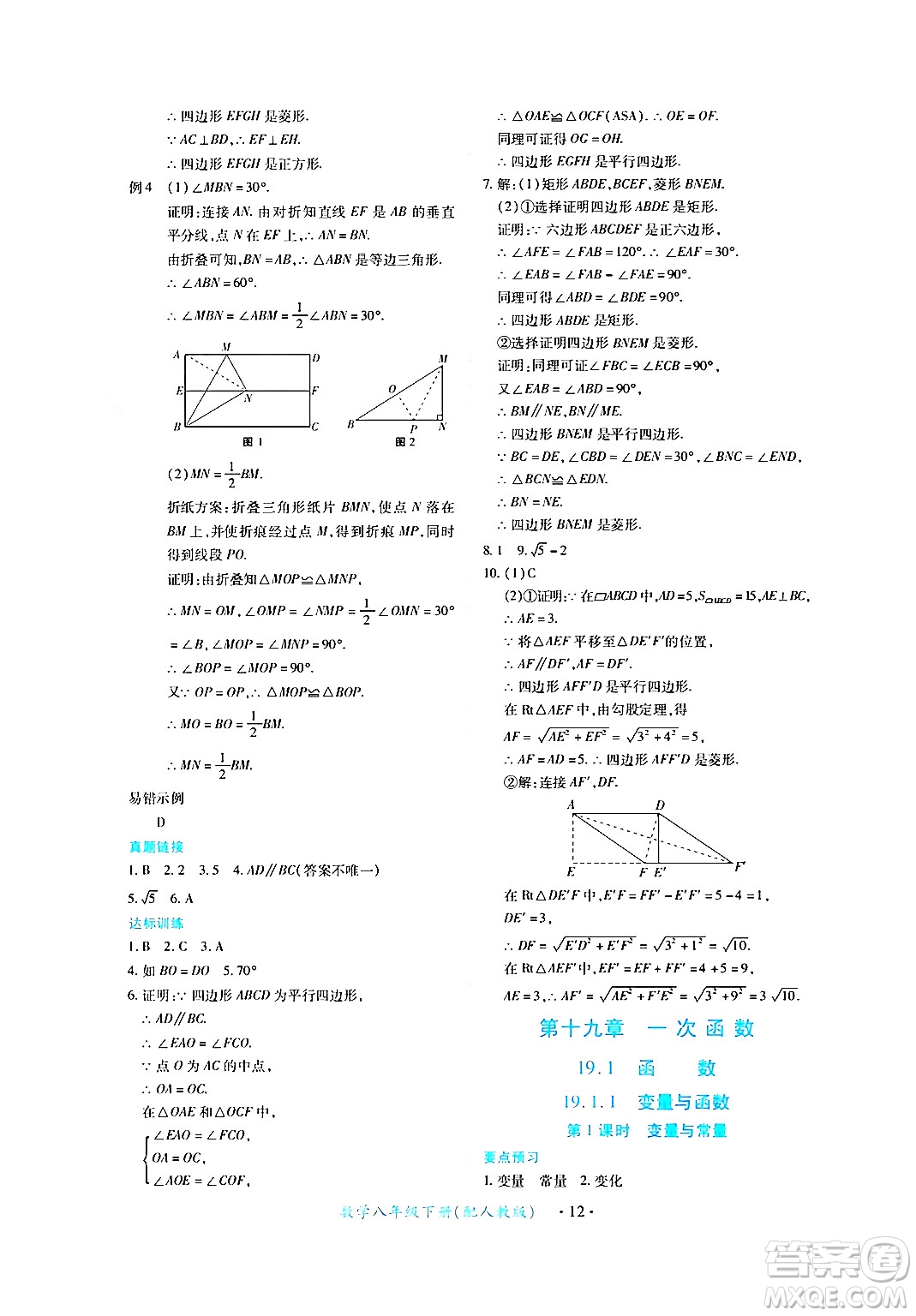 江西人民出版社2024年春一課一練創(chuàng)新練習八年級數(shù)學下冊人教版答案