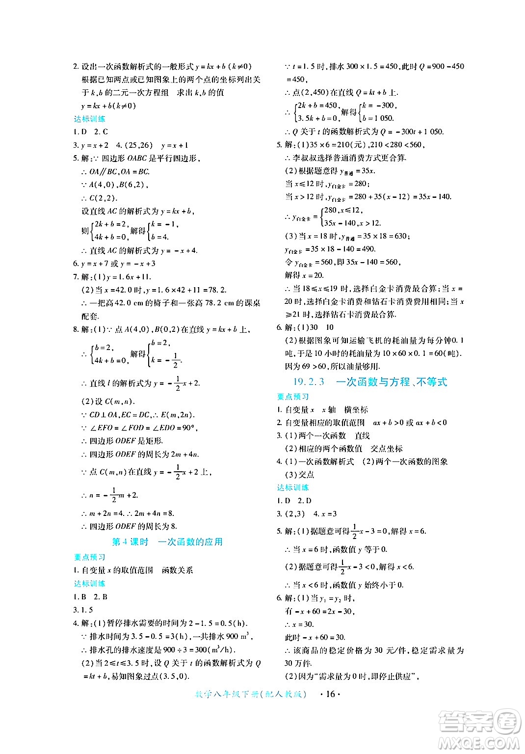 江西人民出版社2024年春一課一練創(chuàng)新練習八年級數(shù)學下冊人教版答案