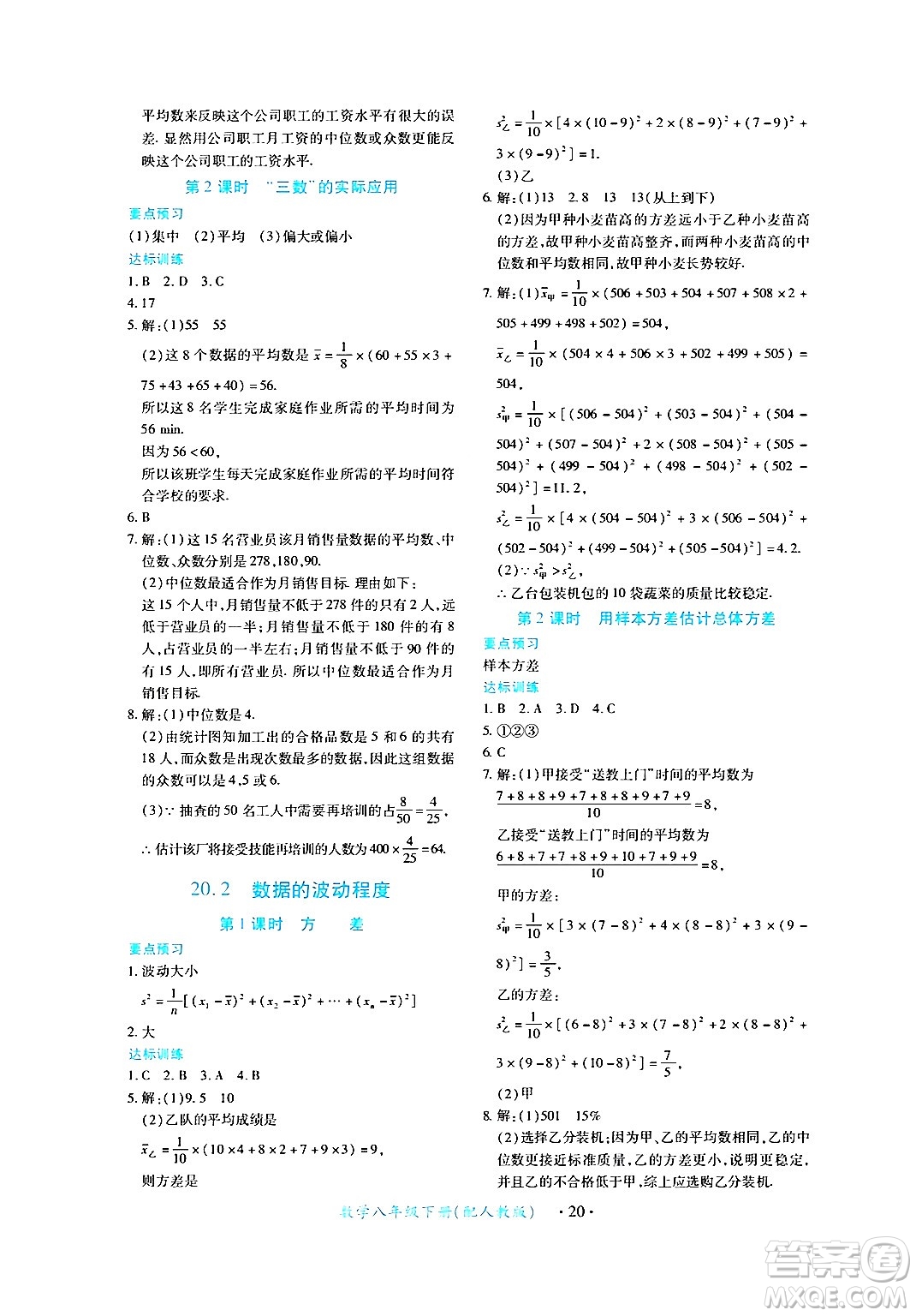 江西人民出版社2024年春一課一練創(chuàng)新練習八年級數(shù)學下冊人教版答案