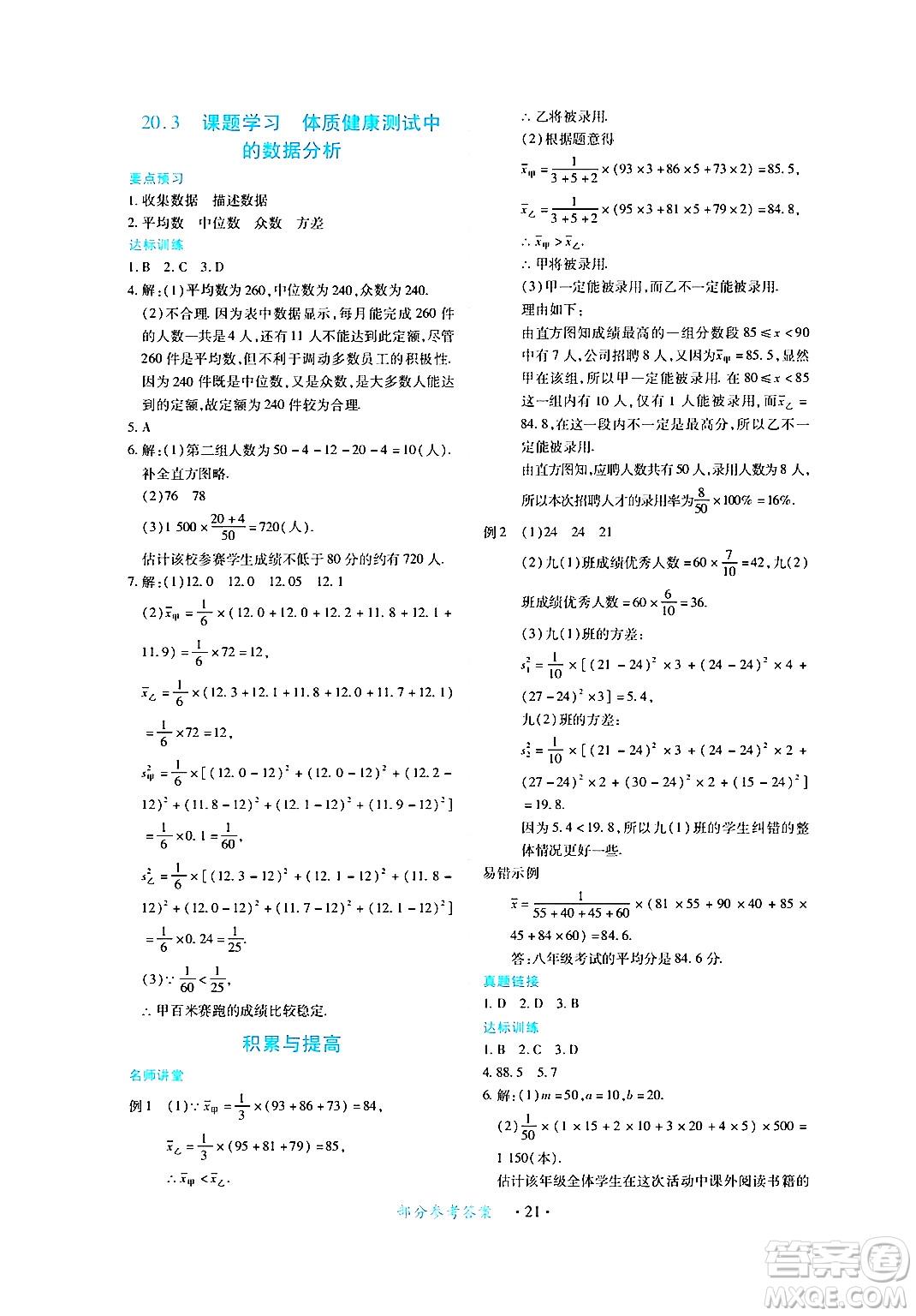 江西人民出版社2024年春一課一練創(chuàng)新練習八年級數(shù)學下冊人教版答案