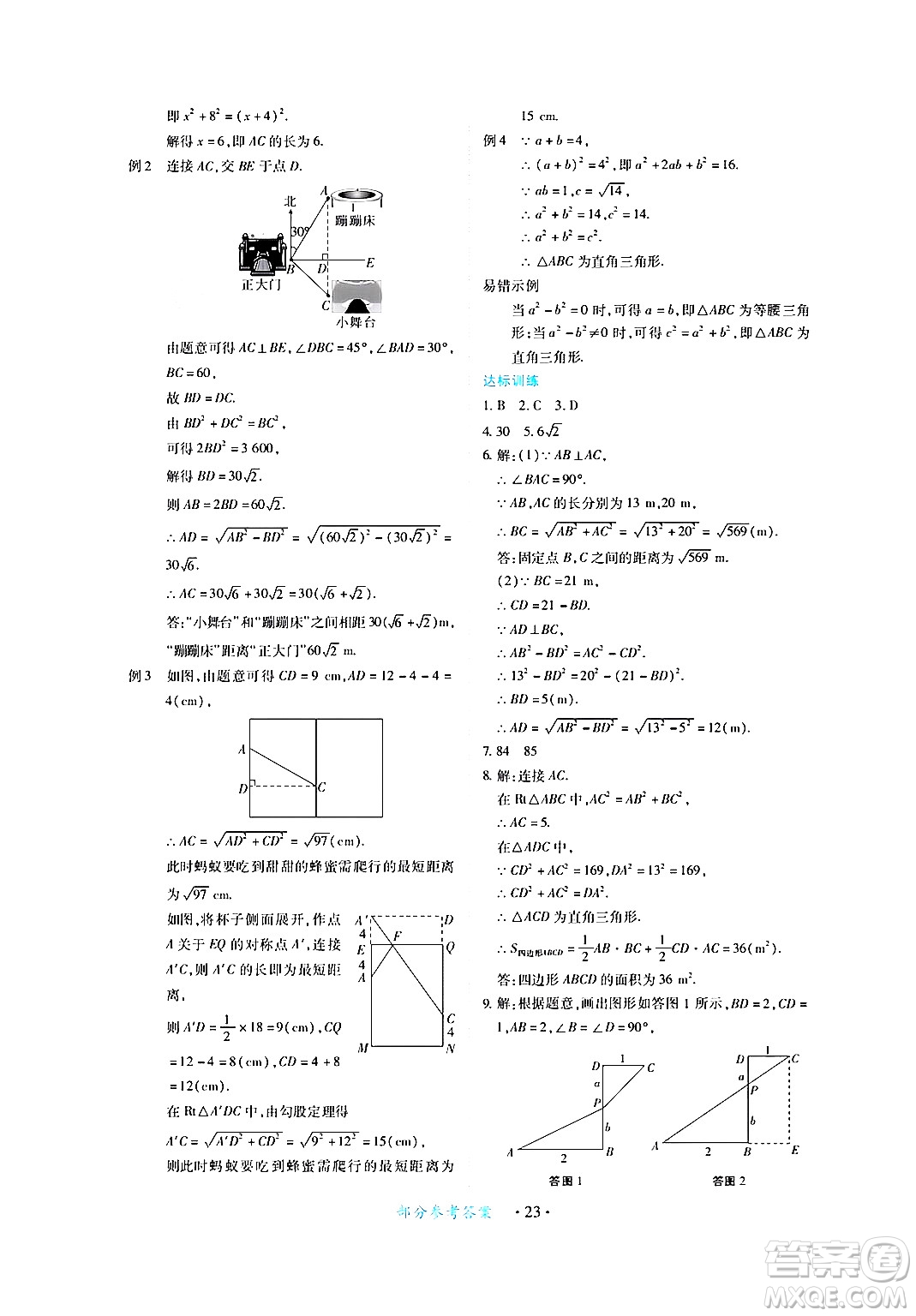 江西人民出版社2024年春一課一練創(chuàng)新練習八年級數(shù)學下冊人教版答案