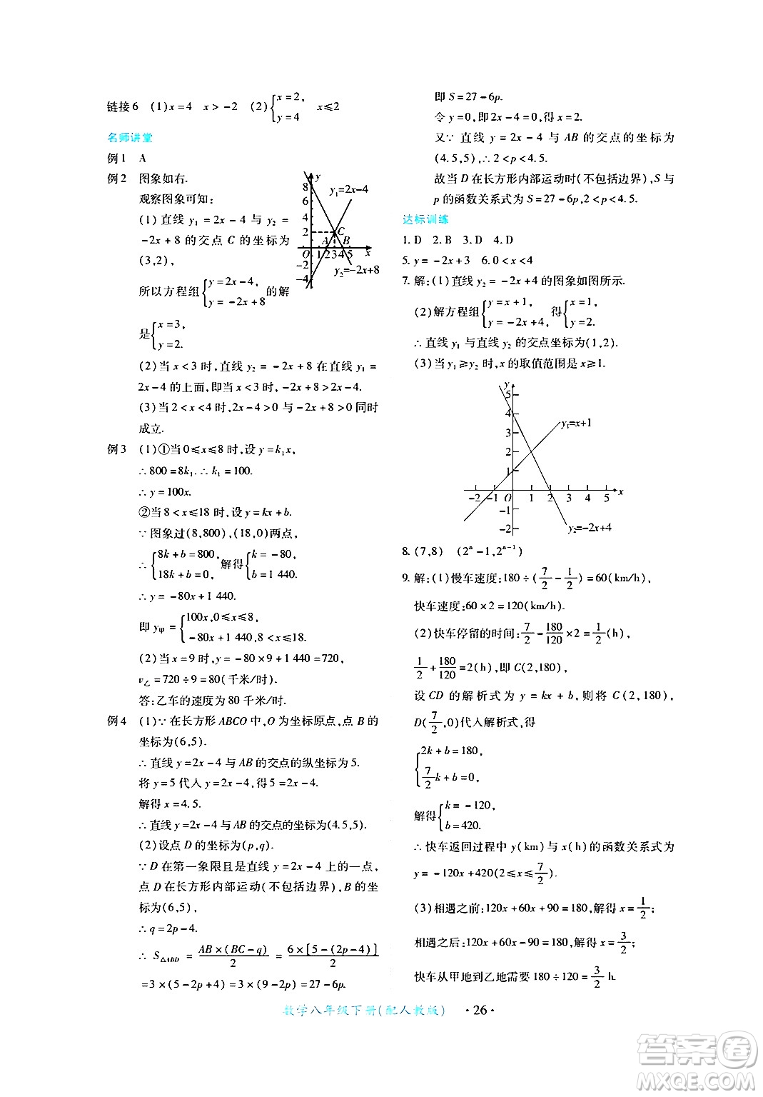 江西人民出版社2024年春一課一練創(chuàng)新練習八年級數(shù)學下冊人教版答案