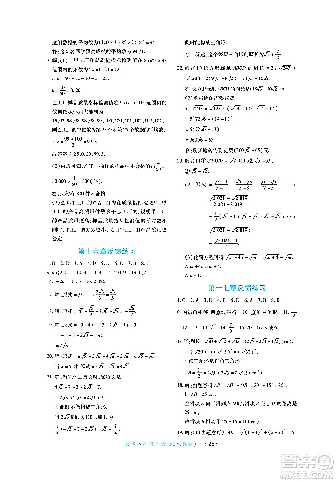 江西人民出版社2024年春一課一練創(chuàng)新練習八年級數(shù)學下冊人教版答案