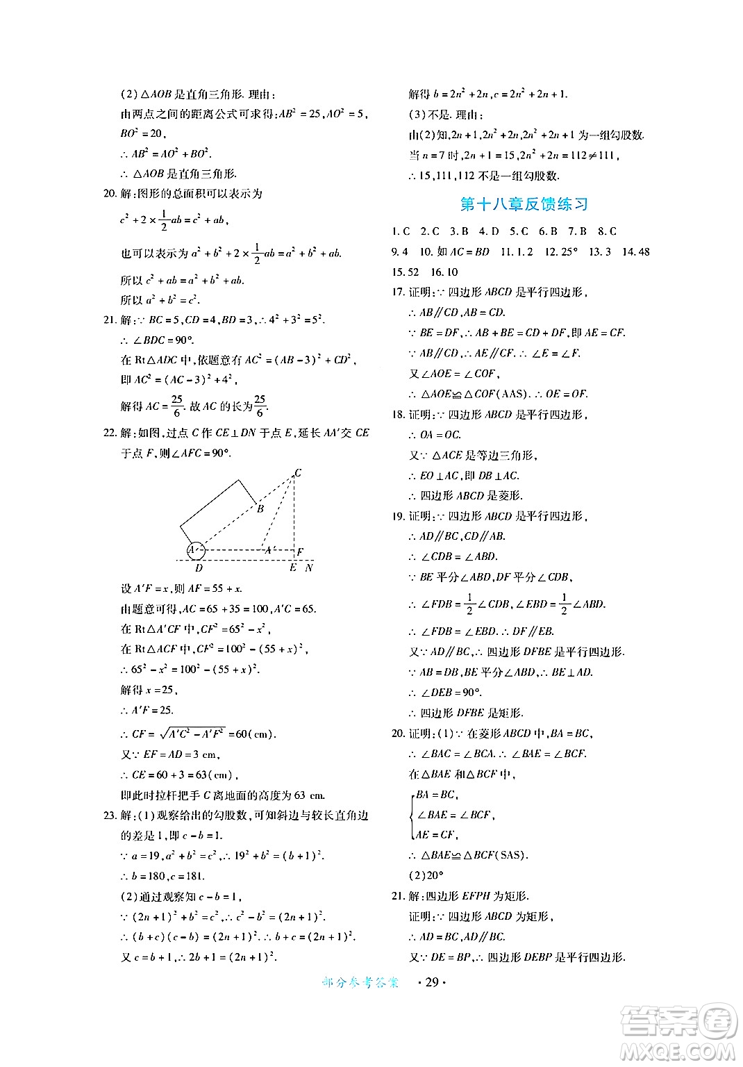 江西人民出版社2024年春一課一練創(chuàng)新練習八年級數(shù)學下冊人教版答案