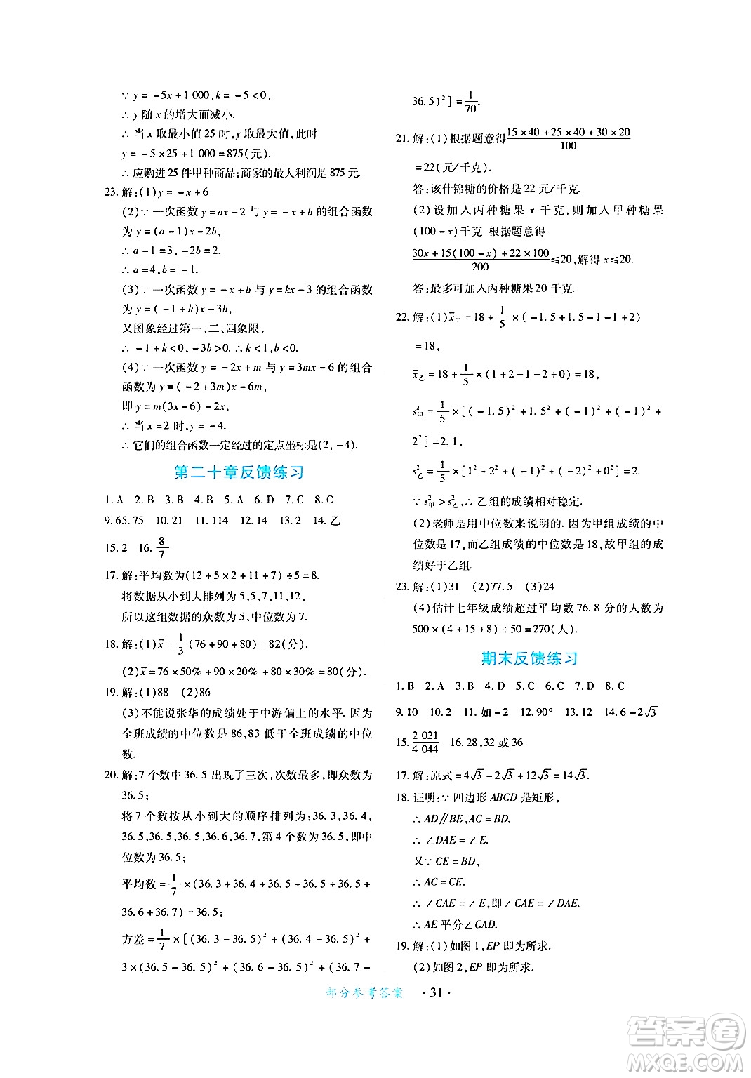 江西人民出版社2024年春一課一練創(chuàng)新練習八年級數(shù)學下冊人教版答案