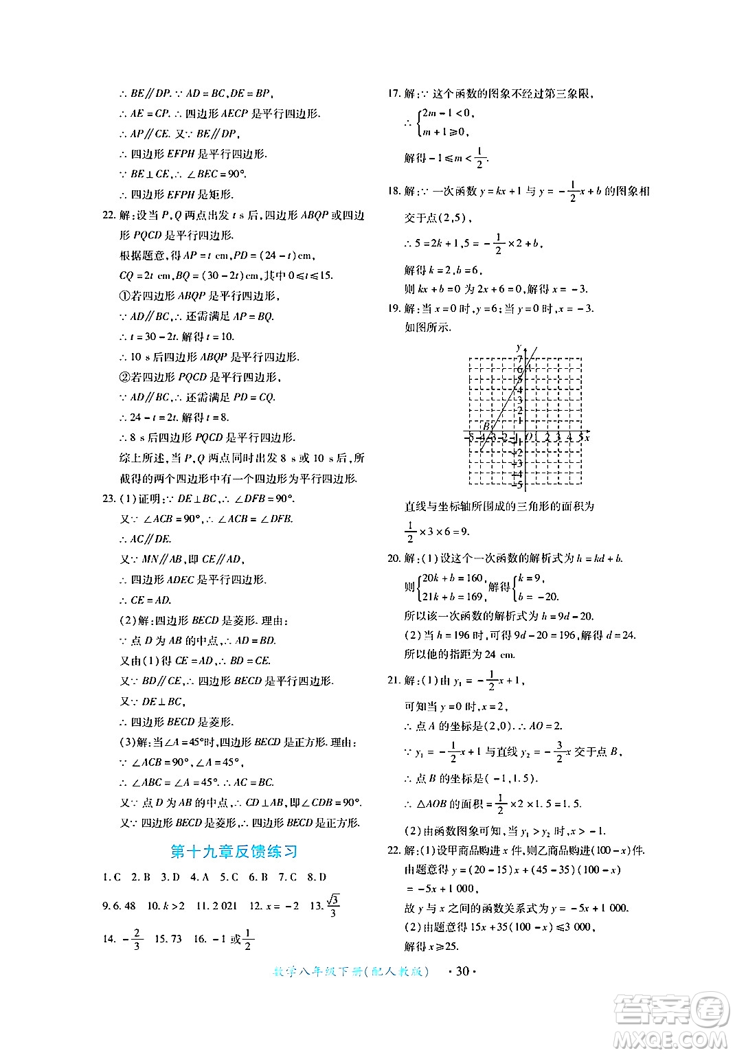 江西人民出版社2024年春一課一練創(chuàng)新練習八年級數(shù)學下冊人教版答案