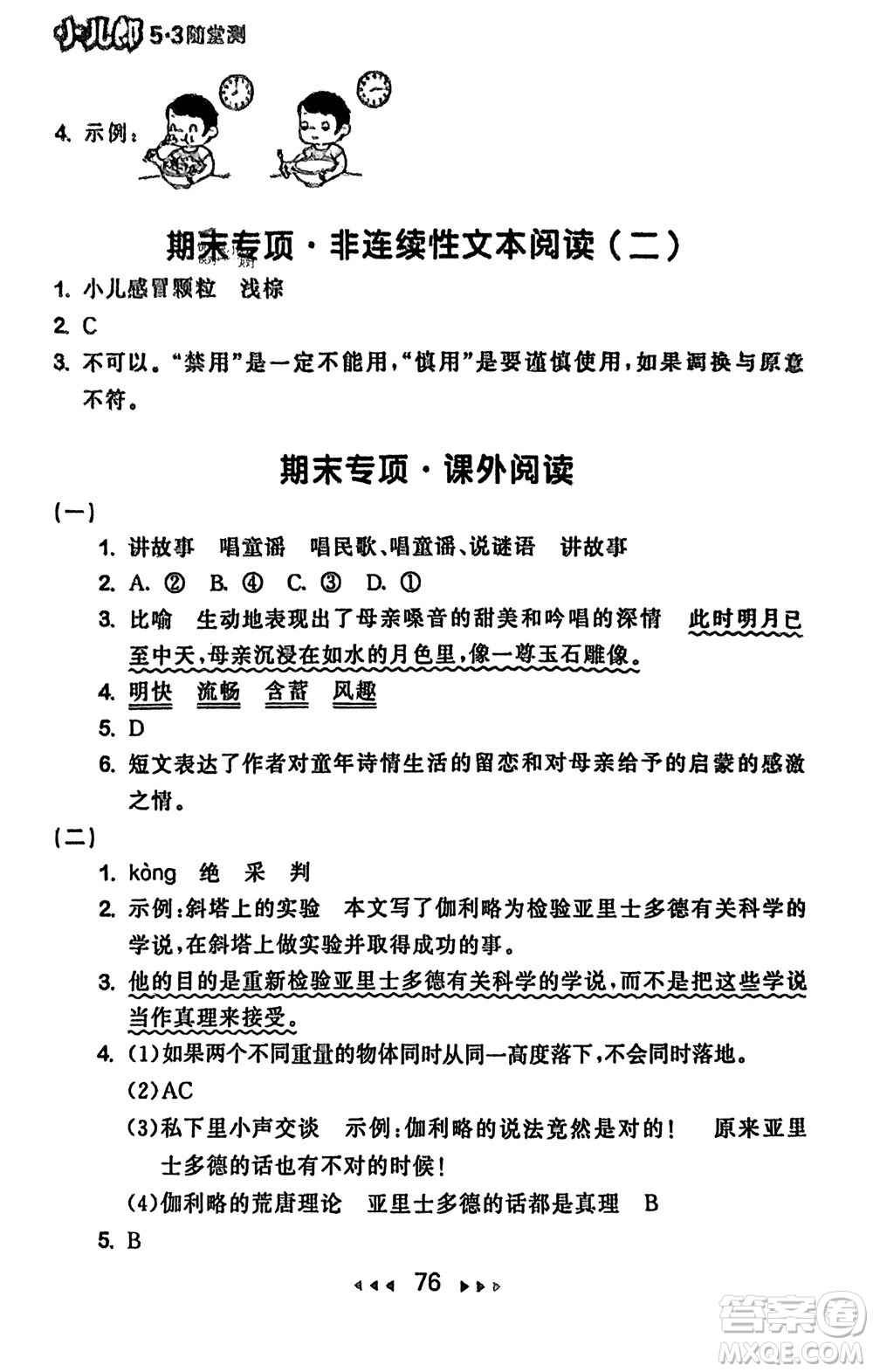 首都師范大學出版社2024年春53隨堂測六年級語文下冊人教版參考答案