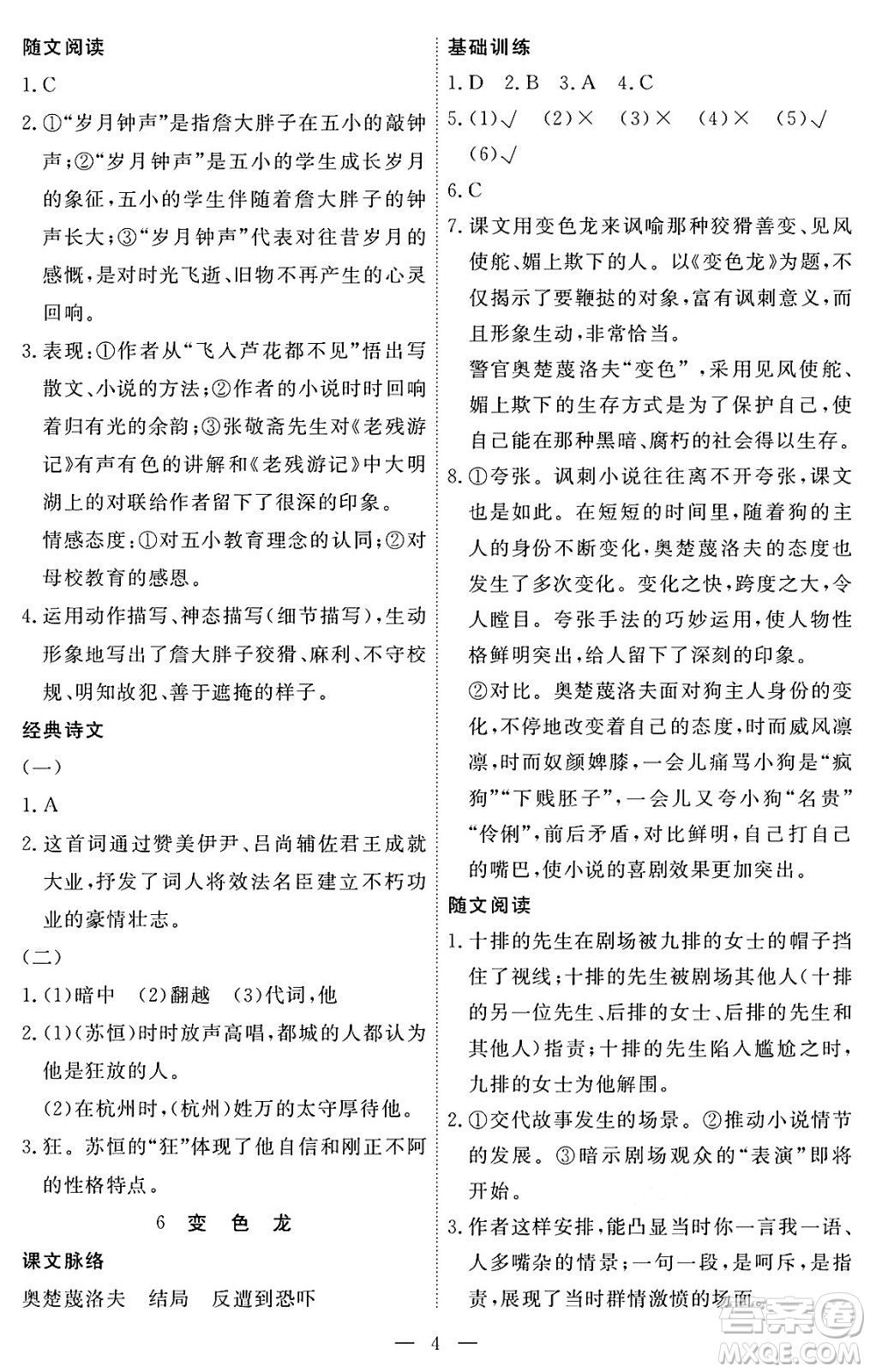 江西人民出版社2024年春一課一練創(chuàng)新練習(xí)九年級(jí)語(yǔ)文下冊(cè)人教版答案