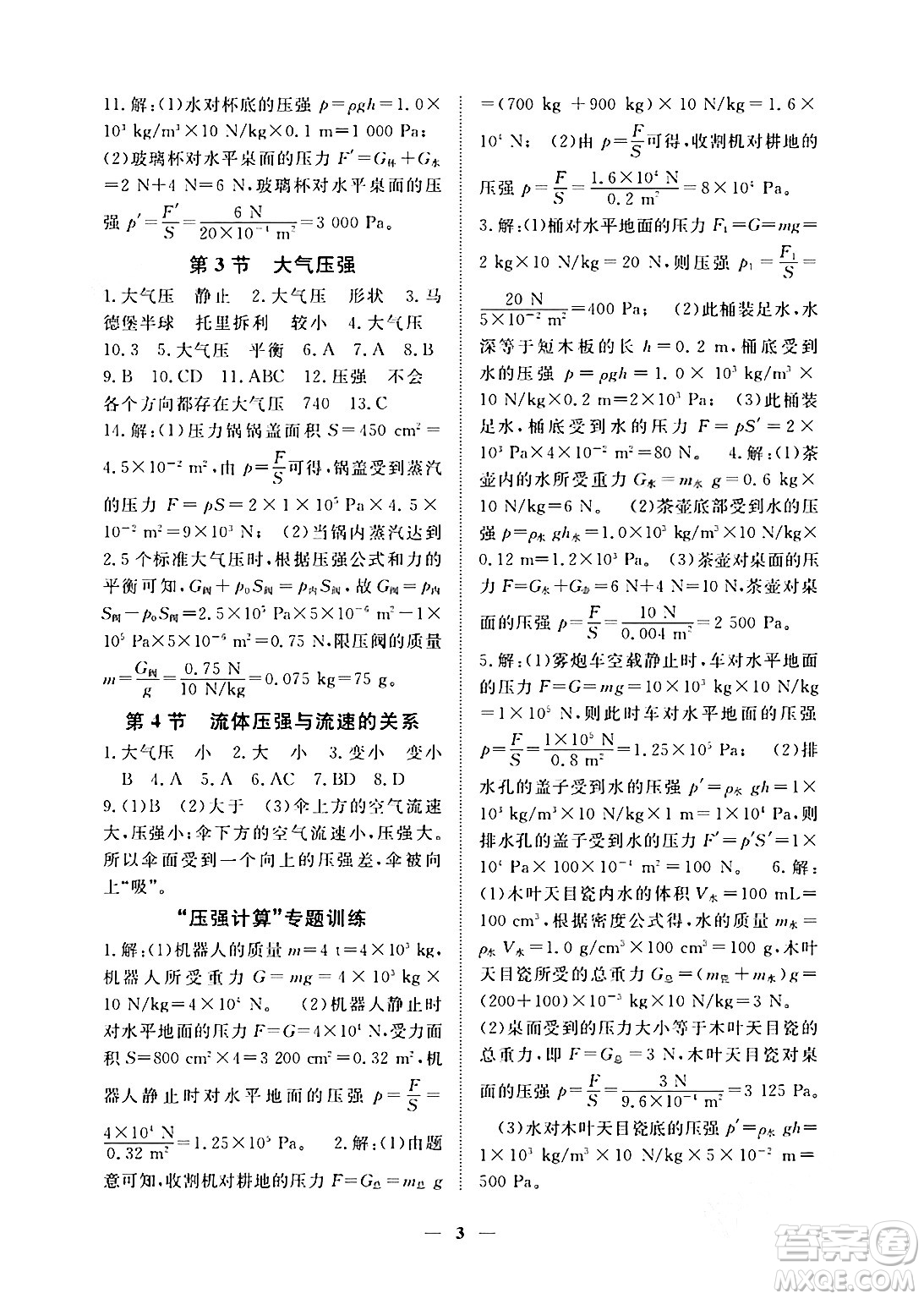 江西人民出版社2024年春一課一練創(chuàng)新練習(xí)八年級(jí)物理下冊(cè)人教版答案