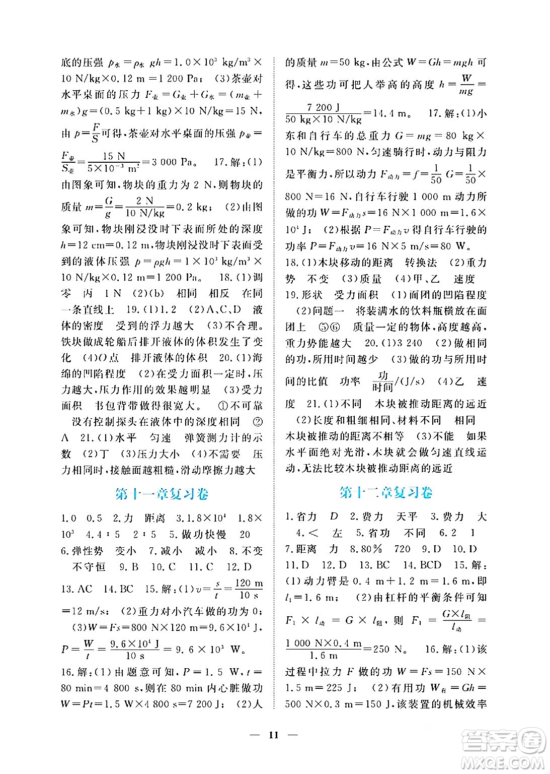 江西人民出版社2024年春一課一練創(chuàng)新練習(xí)八年級(jí)物理下冊(cè)人教版答案