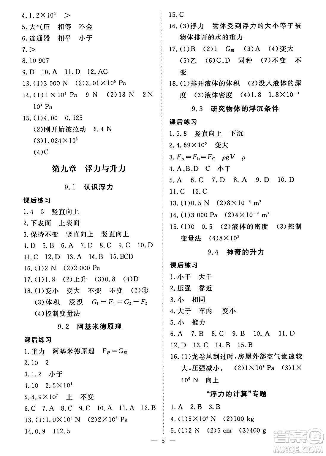 江西人民出版社2024年春一課一練創(chuàng)新練習(xí)八年級(jí)物理下冊(cè)滬粵版答案