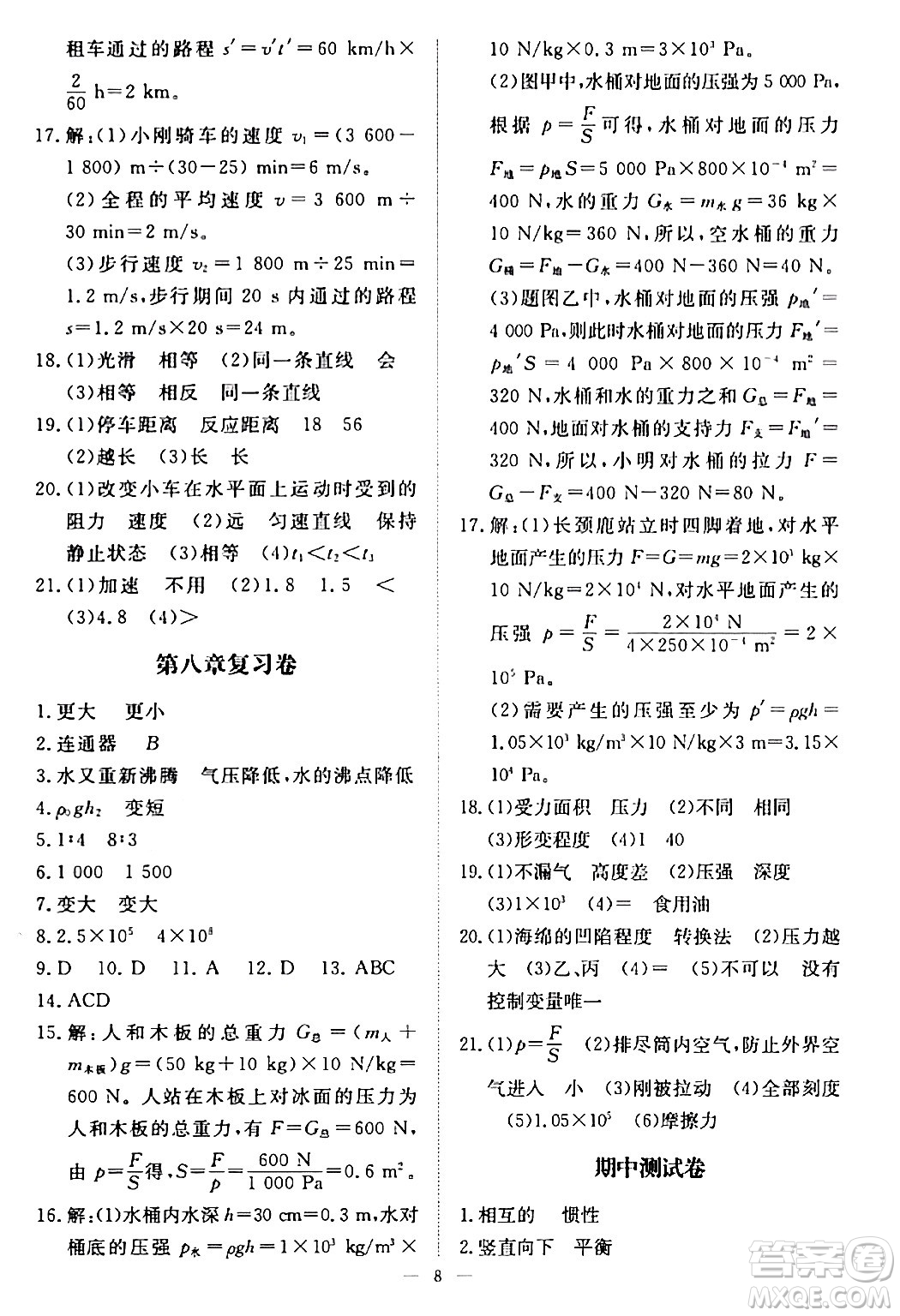 江西人民出版社2024年春一課一練創(chuàng)新練習(xí)八年級(jí)物理下冊(cè)滬粵版答案