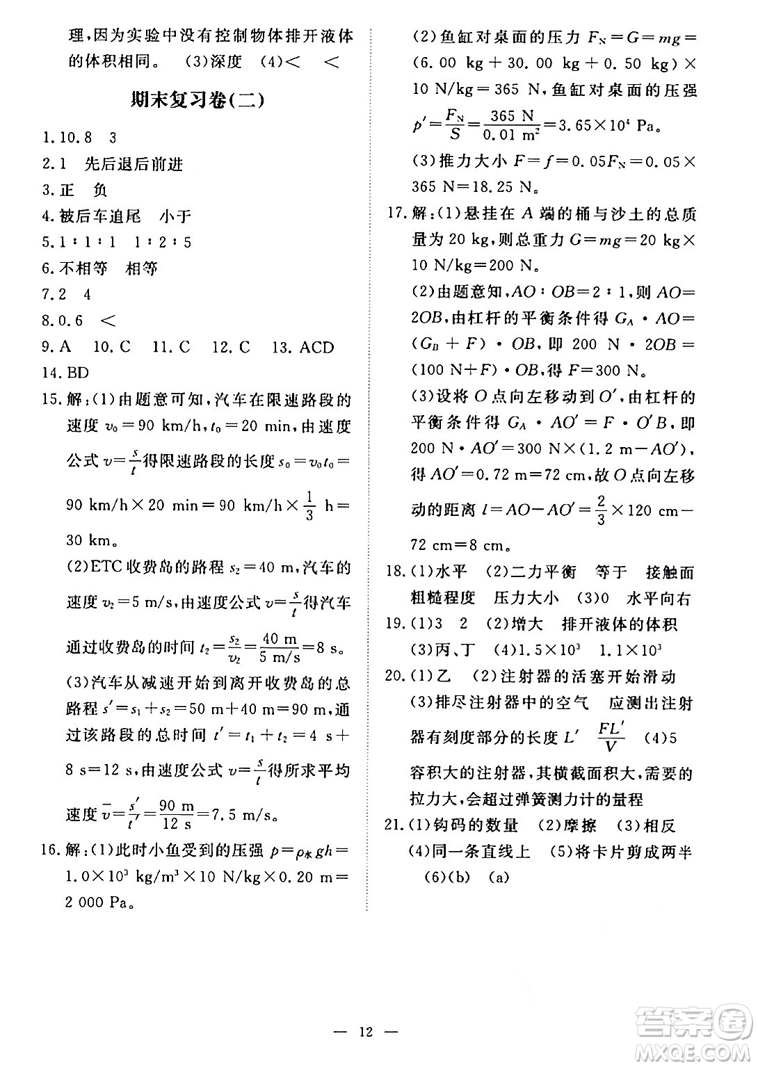 江西人民出版社2024年春一課一練創(chuàng)新練習(xí)八年級(jí)物理下冊(cè)滬粵版答案