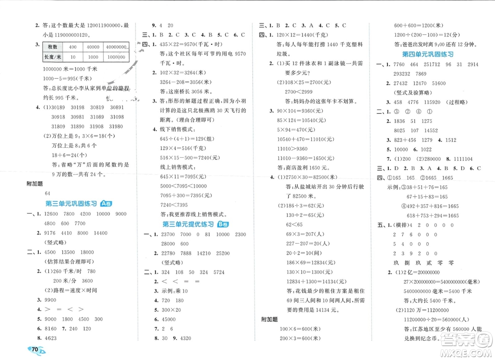 西安出版社2024年春53全優(yōu)卷四年級數(shù)學下冊蘇教版參考答案