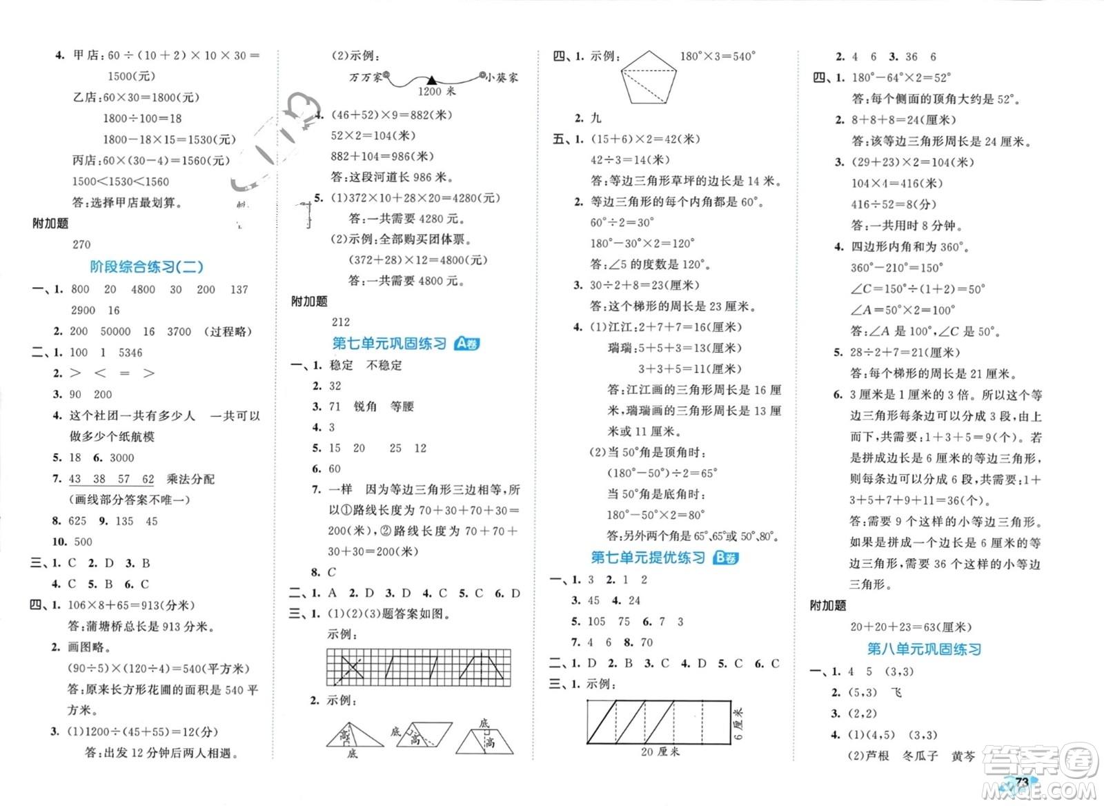 西安出版社2024年春53全優(yōu)卷四年級數(shù)學下冊蘇教版參考答案