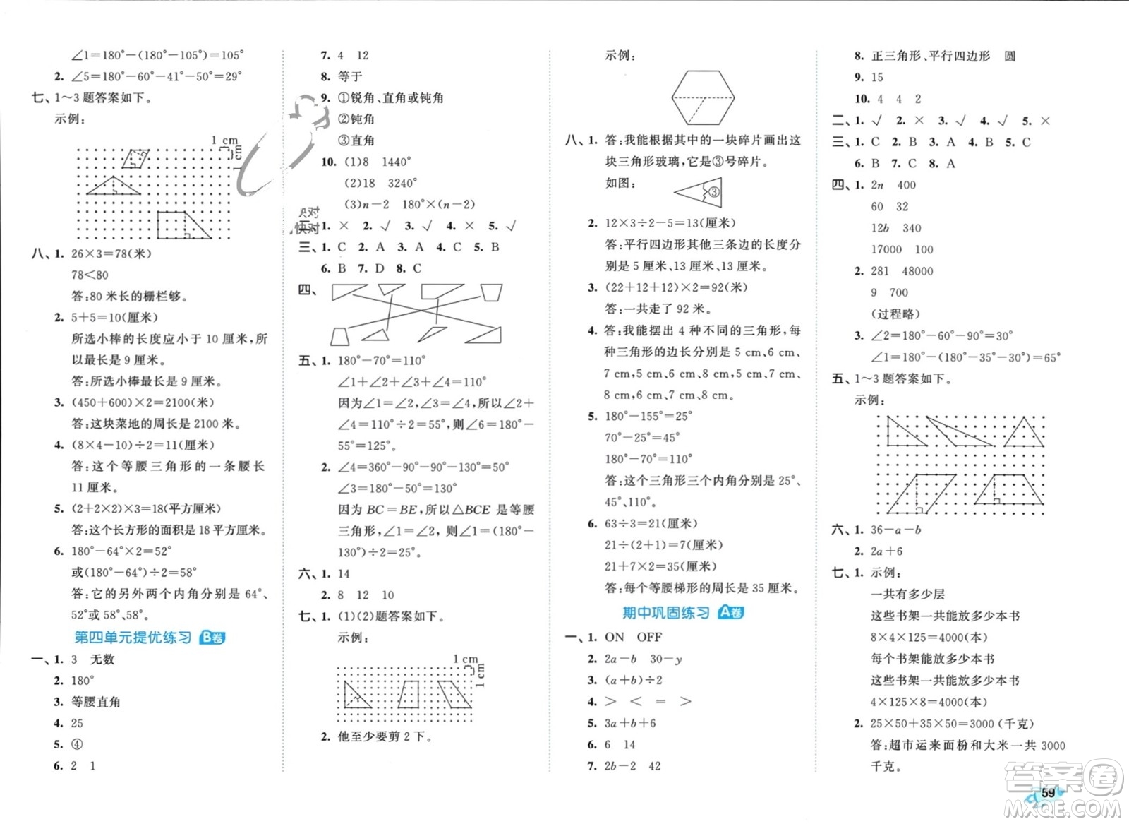 西安出版社2024年春53全優(yōu)卷四年級數(shù)學(xué)下冊青島版參考答案