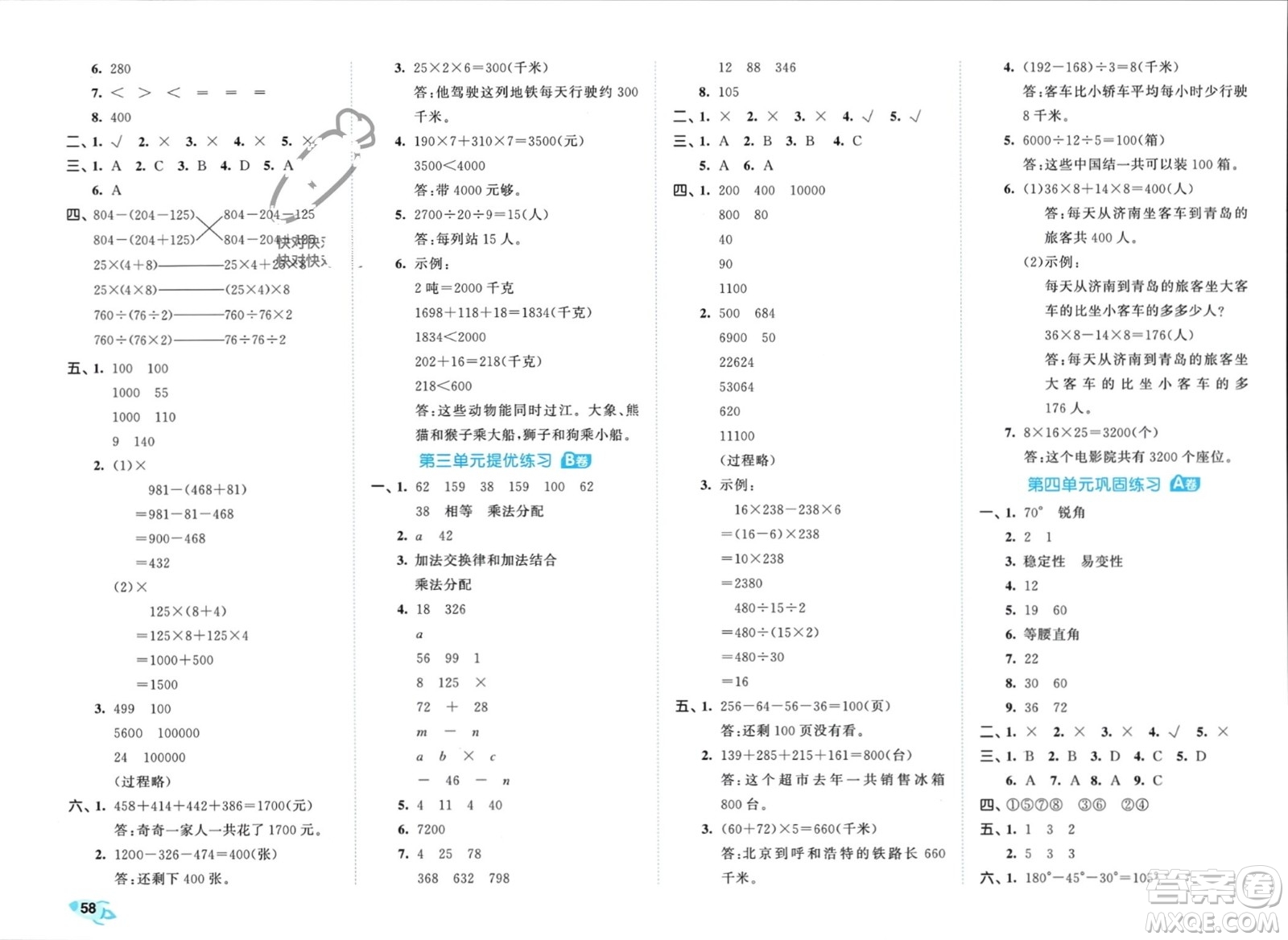 西安出版社2024年春53全優(yōu)卷四年級數(shù)學(xué)下冊青島版參考答案