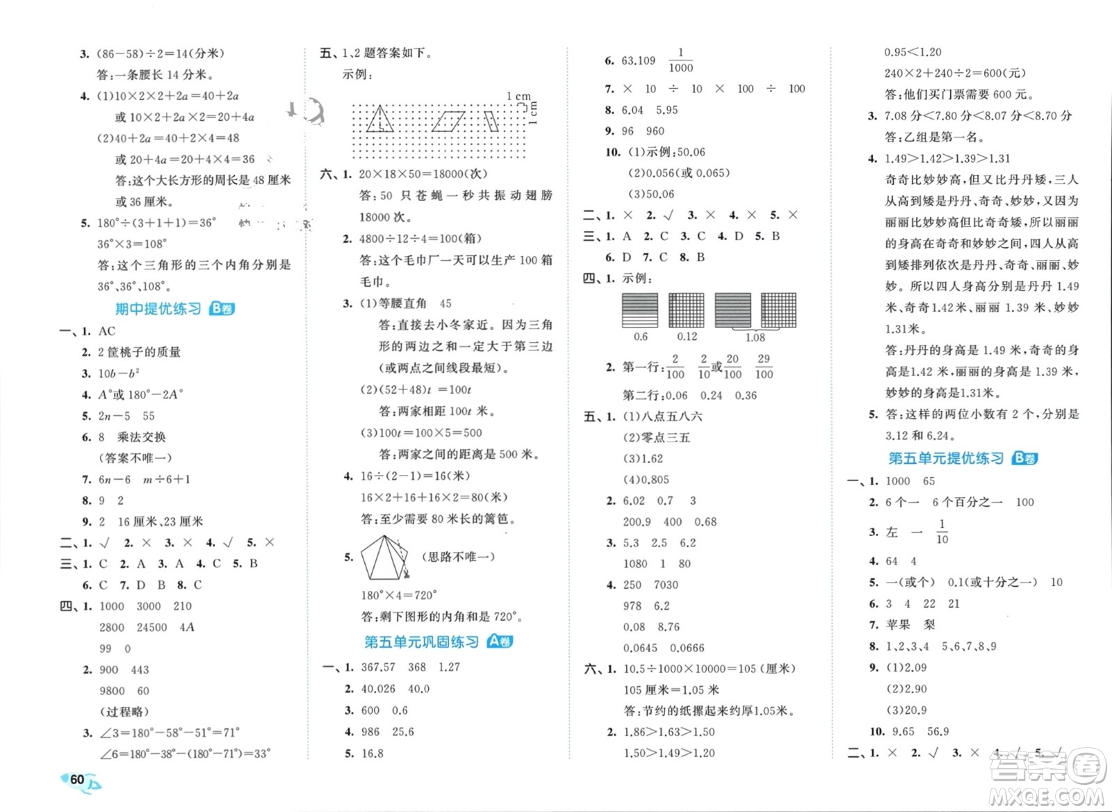 西安出版社2024年春53全優(yōu)卷四年級數(shù)學(xué)下冊青島版參考答案