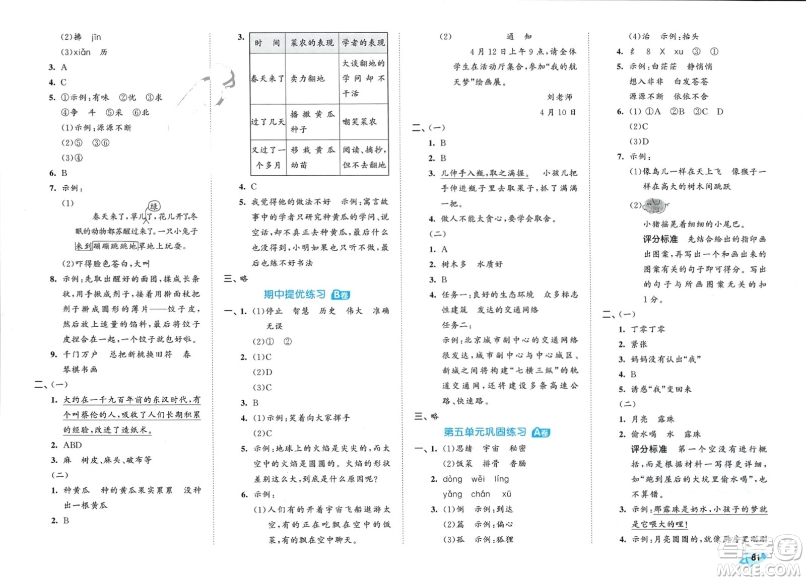 西安出版社2024年春53全優(yōu)卷三年級語文下冊人教版參考答案