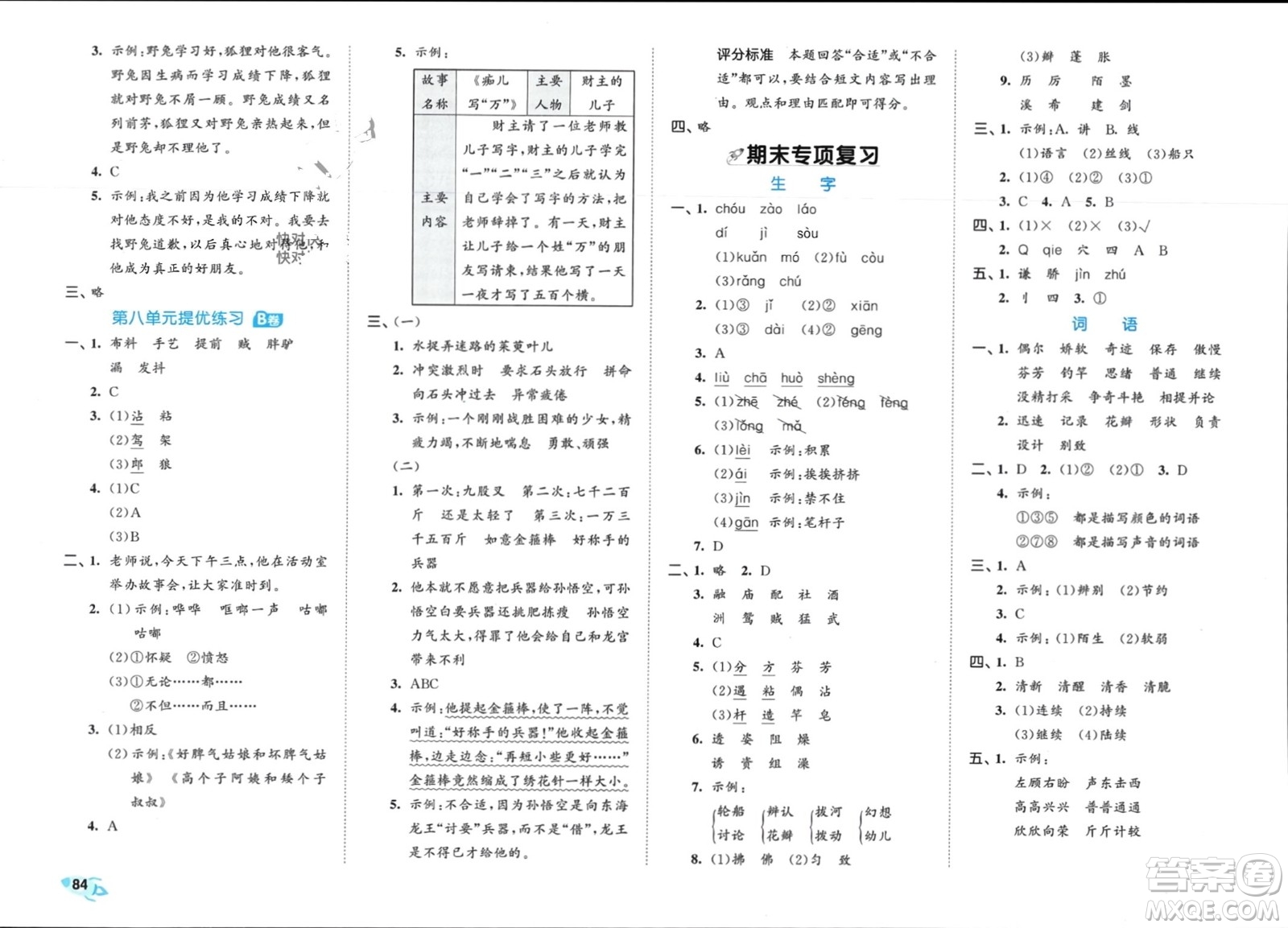 西安出版社2024年春53全優(yōu)卷三年級語文下冊人教版參考答案