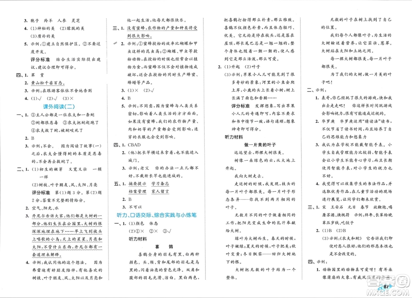 西安出版社2024年春53全優(yōu)卷三年級語文下冊人教版參考答案