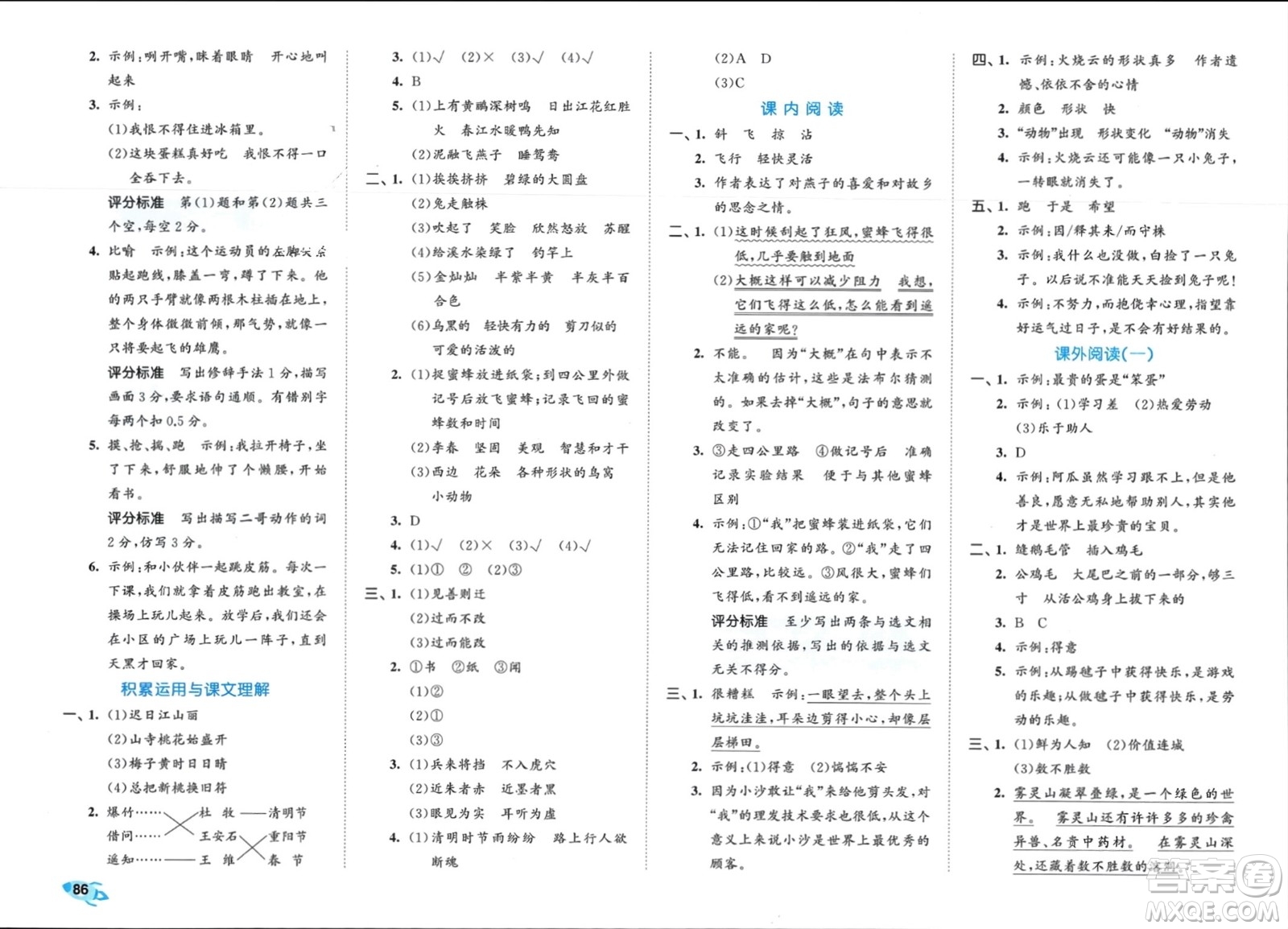 西安出版社2024年春53全優(yōu)卷三年級語文下冊人教版參考答案