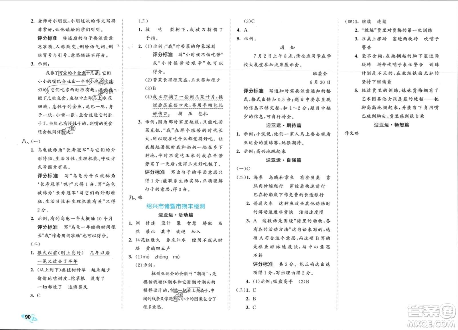 西安出版社2024年春53全優(yōu)卷三年級語文下冊人教版參考答案