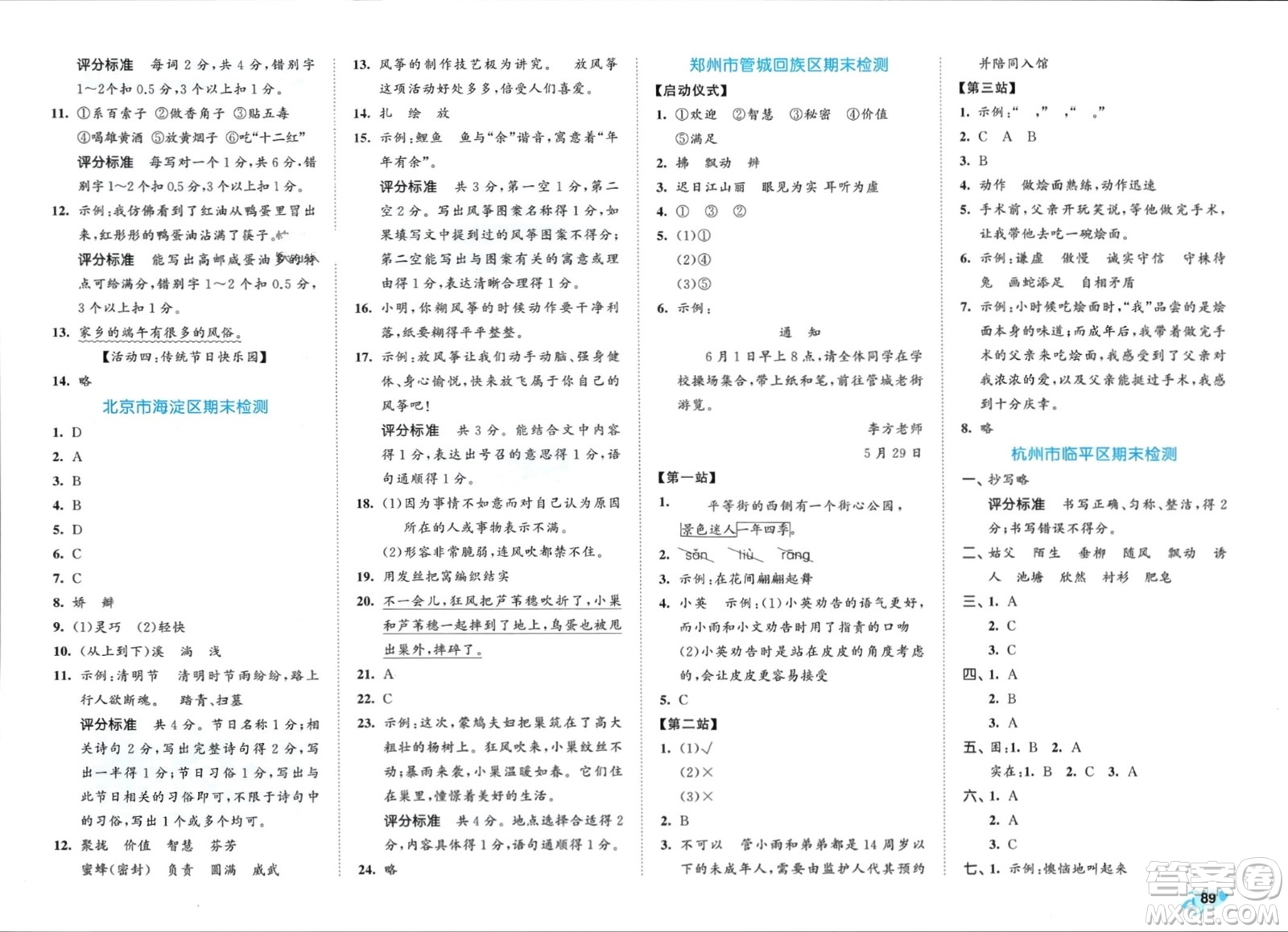 西安出版社2024年春53全優(yōu)卷三年級語文下冊人教版參考答案