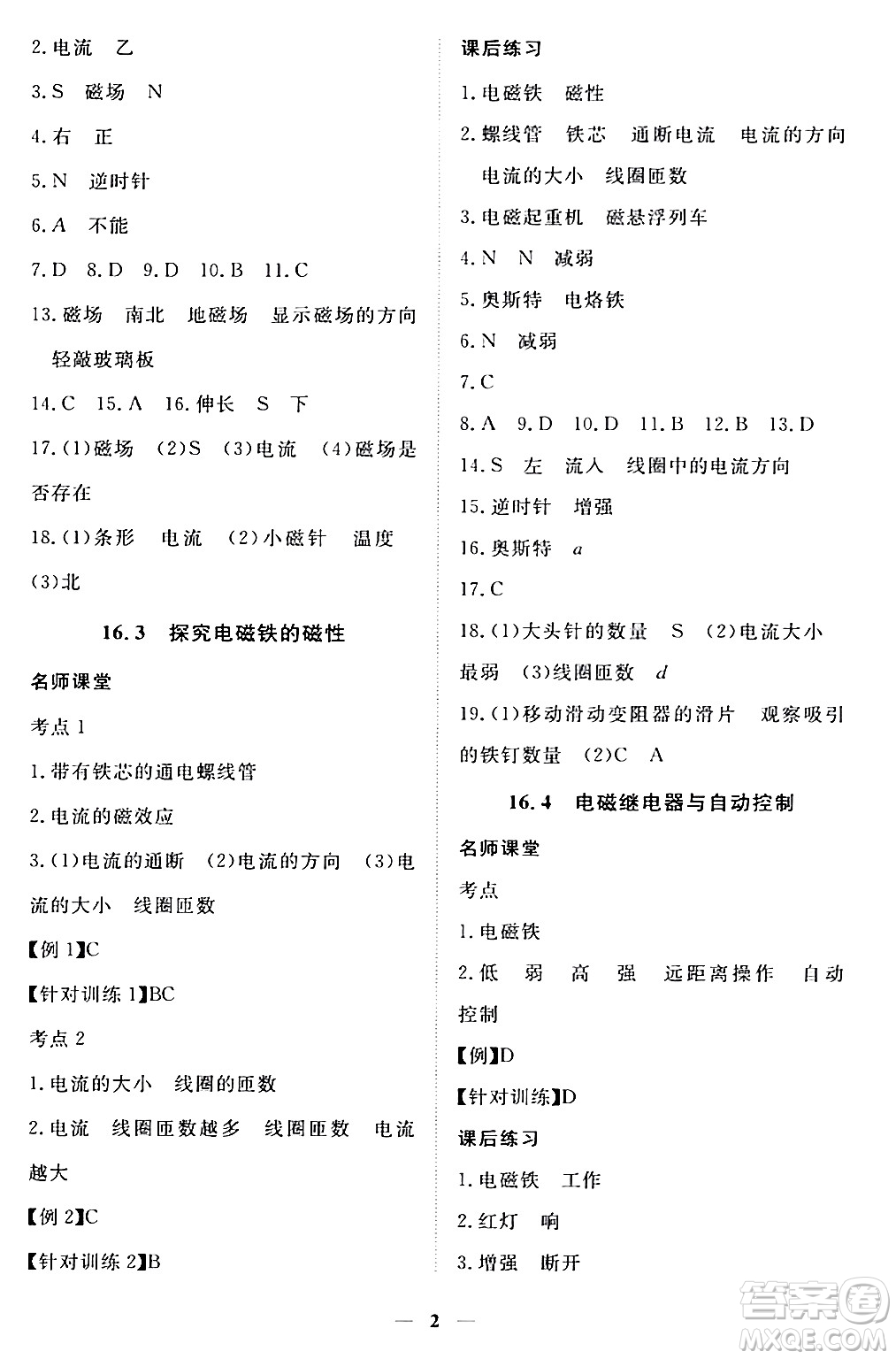 江西人民出版社2024年春一課一練創(chuàng)新練習(xí)九年級(jí)物理下冊(cè)滬粵版答案