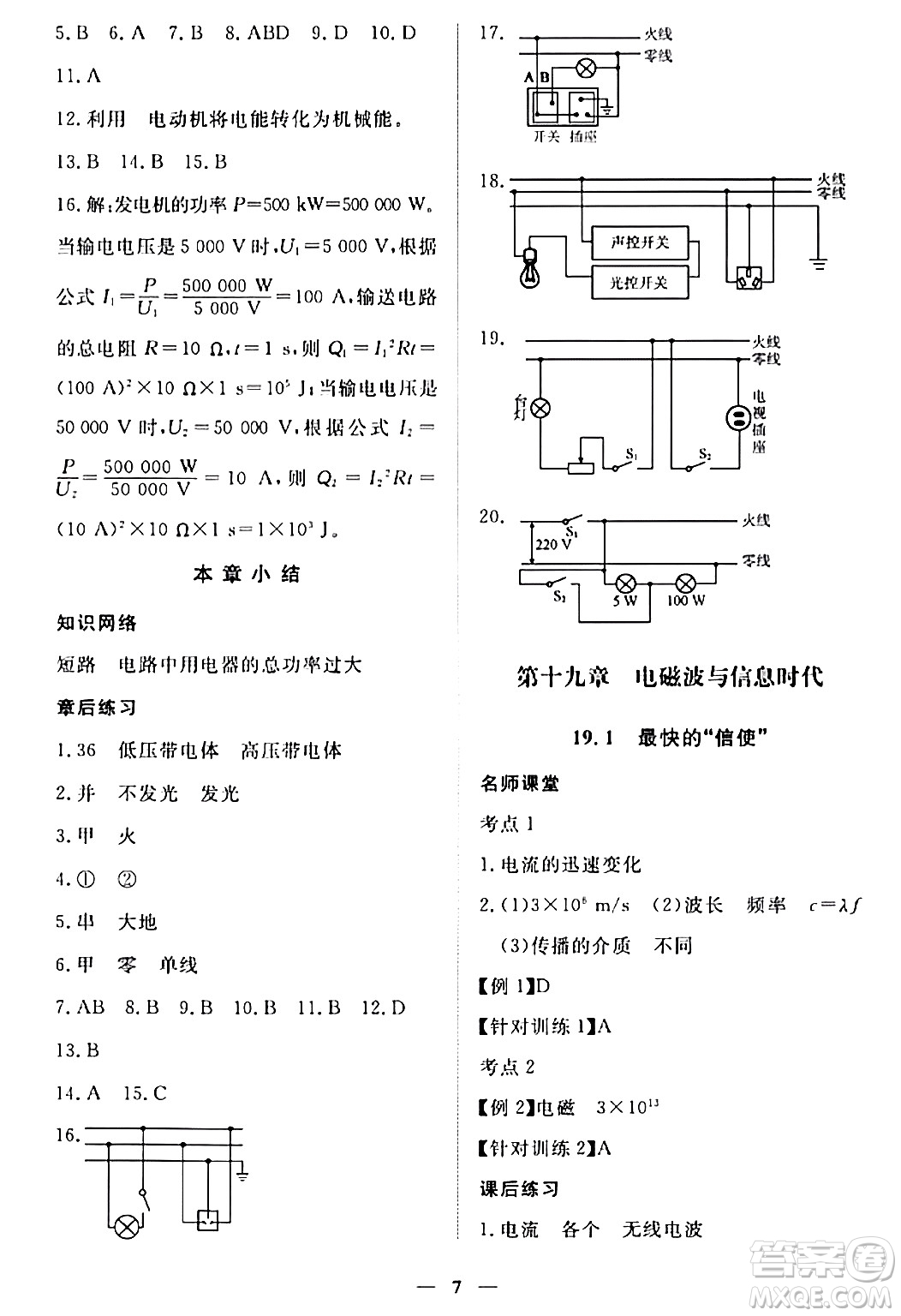 江西人民出版社2024年春一課一練創(chuàng)新練習(xí)九年級(jí)物理下冊(cè)滬粵版答案