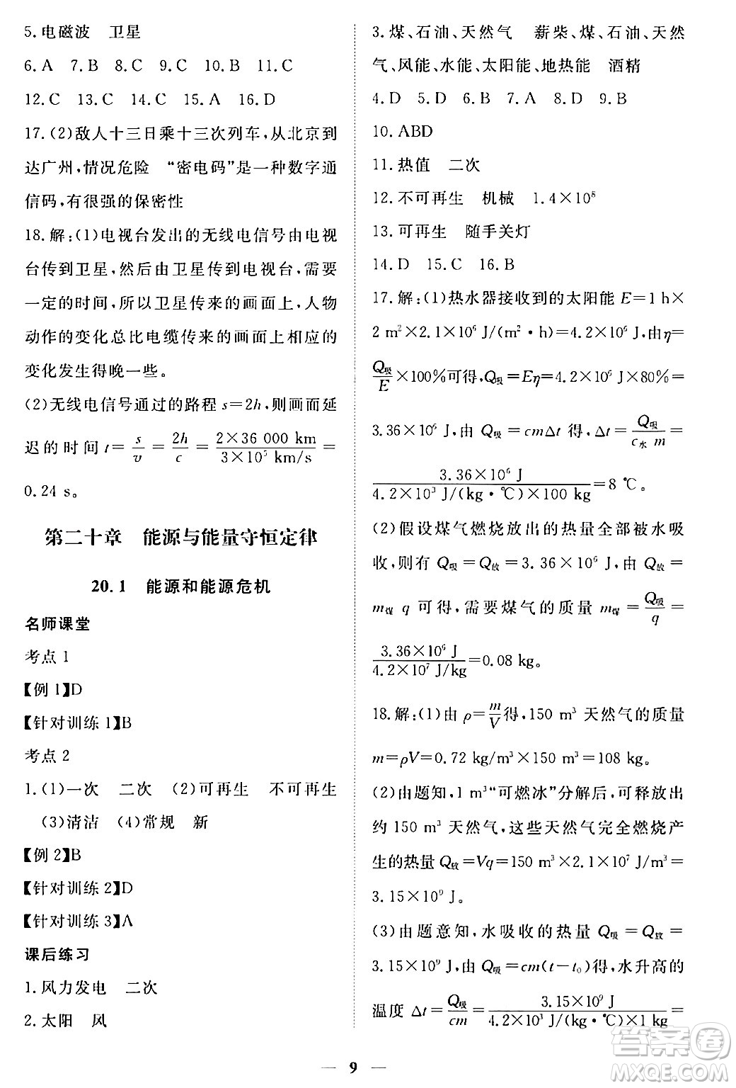 江西人民出版社2024年春一課一練創(chuàng)新練習(xí)九年級(jí)物理下冊(cè)滬粵版答案