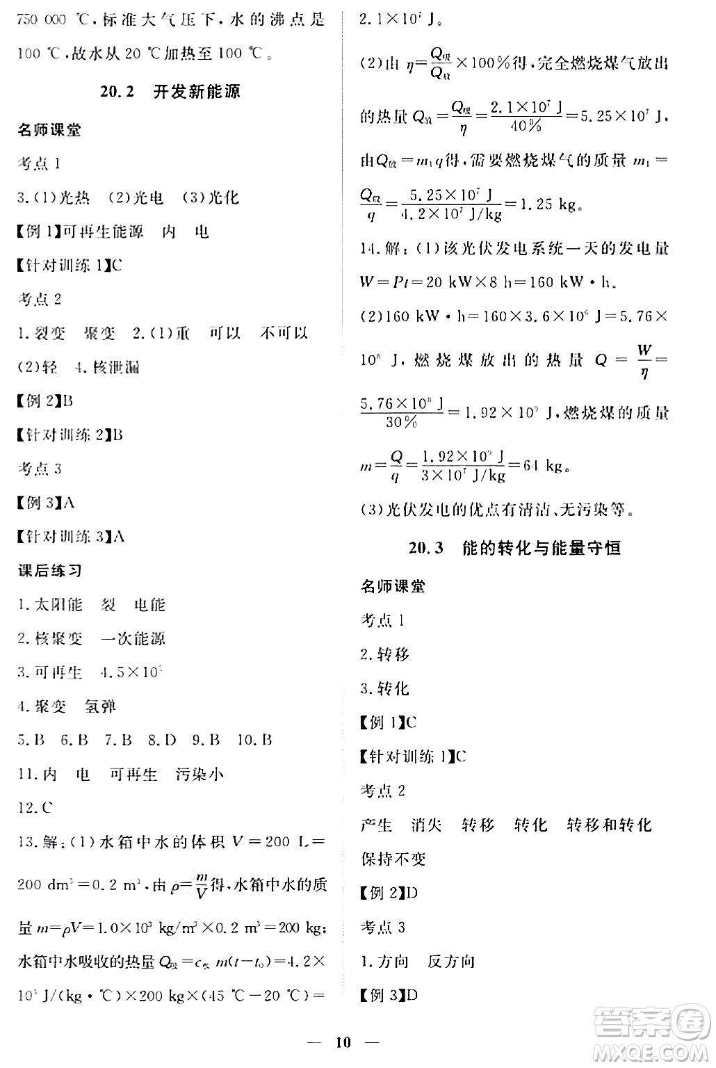 江西人民出版社2024年春一課一練創(chuàng)新練習(xí)九年級(jí)物理下冊(cè)滬粵版答案