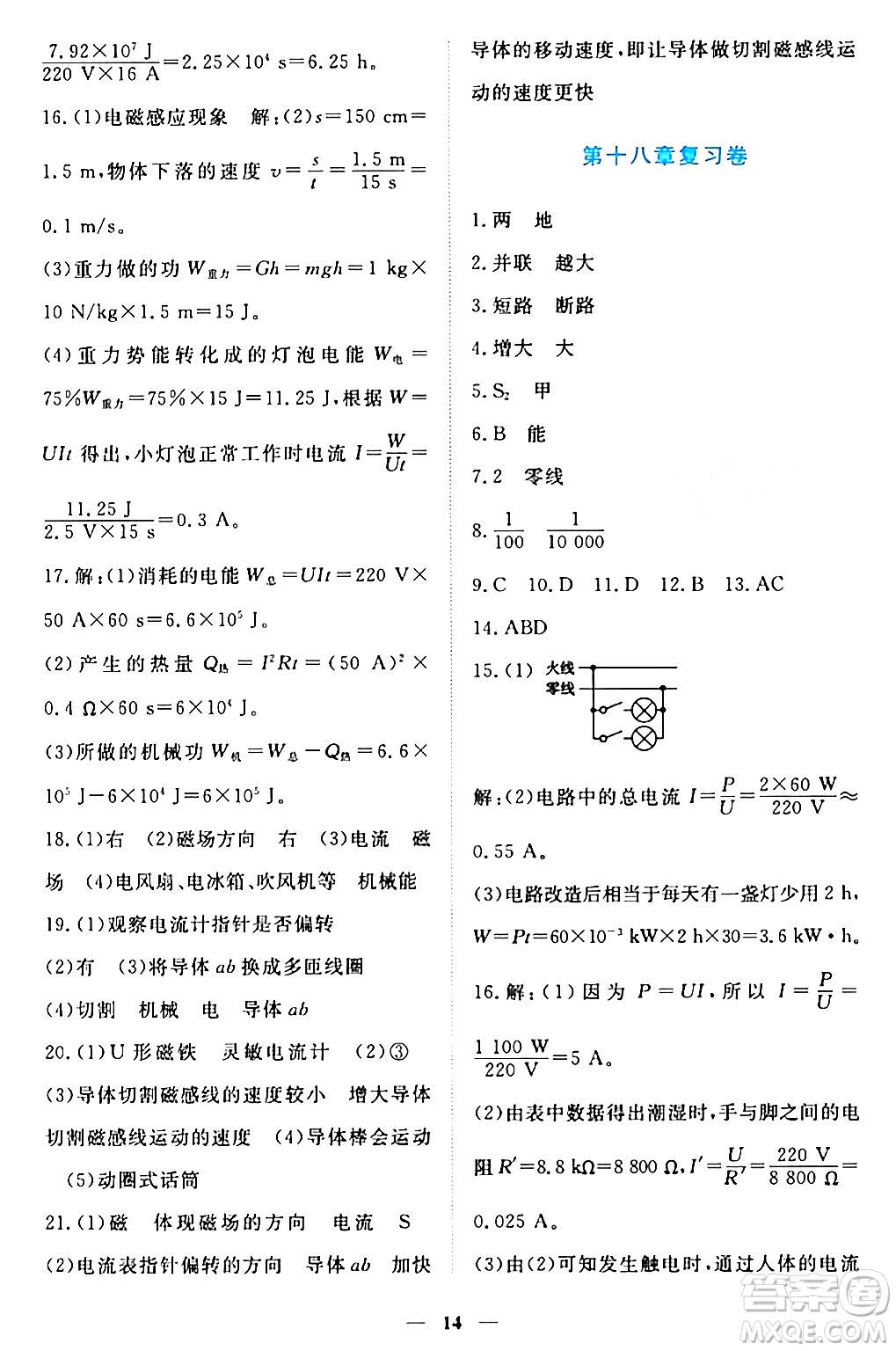 江西人民出版社2024年春一課一練創(chuàng)新練習(xí)九年級(jí)物理下冊(cè)滬粵版答案