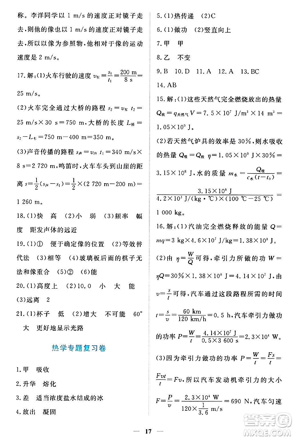 江西人民出版社2024年春一課一練創(chuàng)新練習(xí)九年級(jí)物理下冊(cè)滬粵版答案