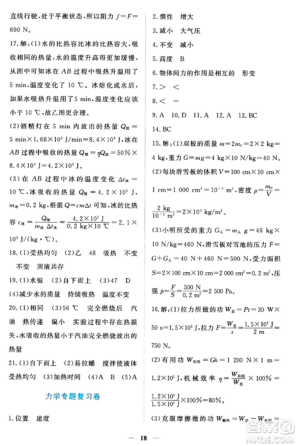 江西人民出版社2024年春一課一練創(chuàng)新練習(xí)九年級(jí)物理下冊(cè)滬粵版答案