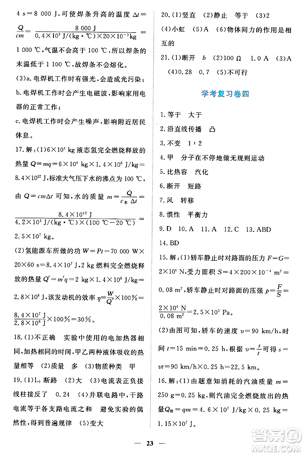 江西人民出版社2024年春一課一練創(chuàng)新練習(xí)九年級(jí)物理下冊(cè)滬粵版答案