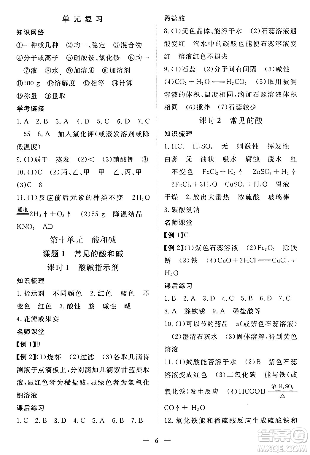 江西人民出版社2024年春一課一練創(chuàng)新練習九年級化學下冊人教版答案