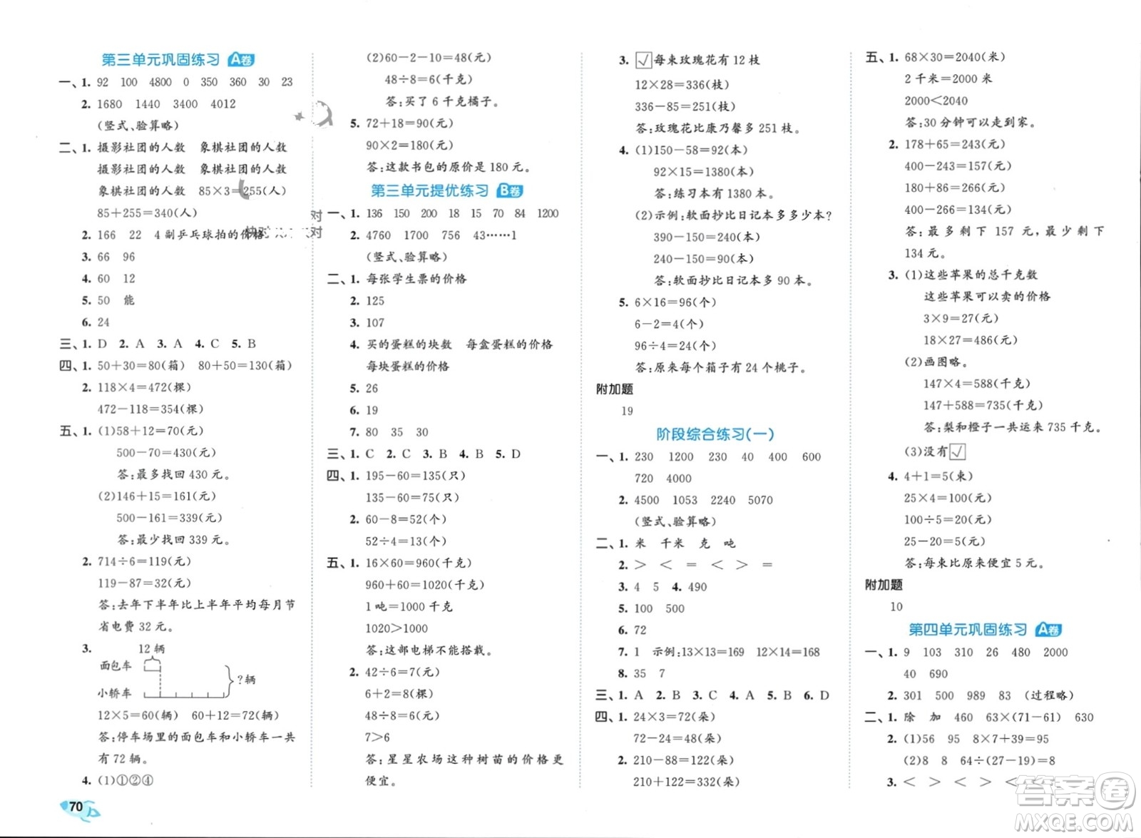 西安出版社2024年春53全優(yōu)卷三年級數(shù)學(xué)下冊蘇教版參考答案