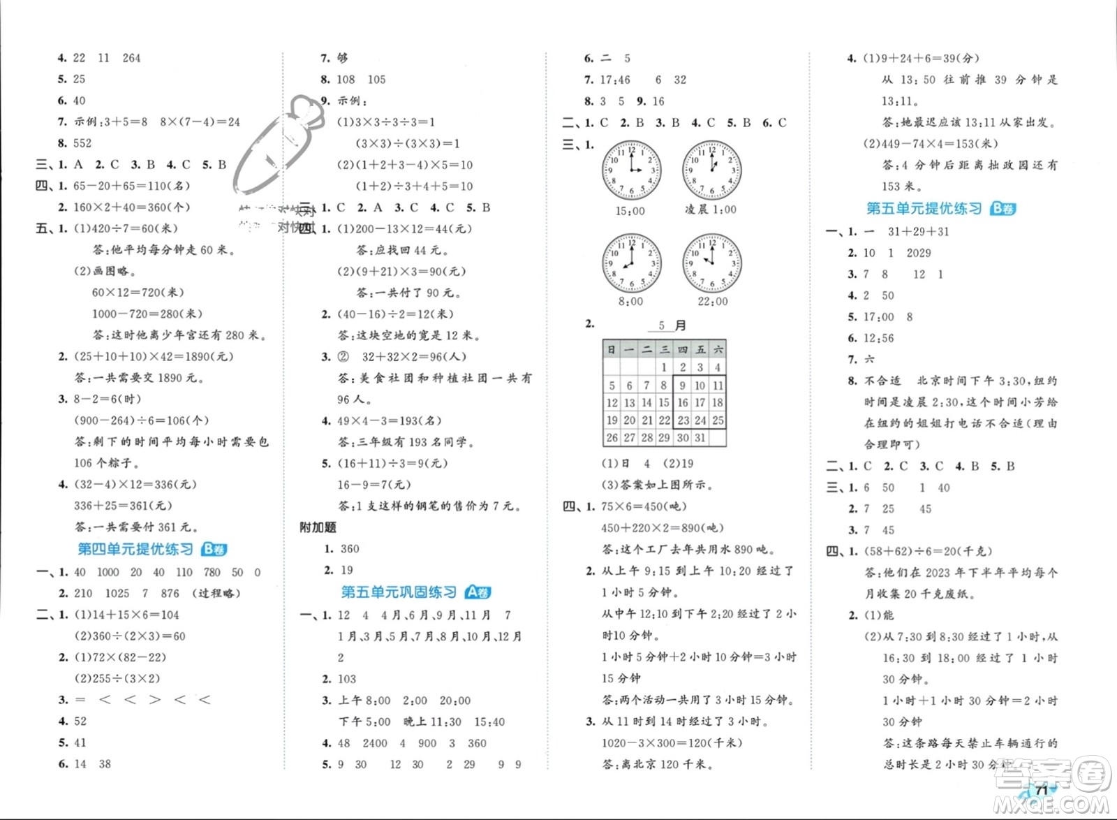 西安出版社2024年春53全優(yōu)卷三年級數(shù)學(xué)下冊蘇教版參考答案