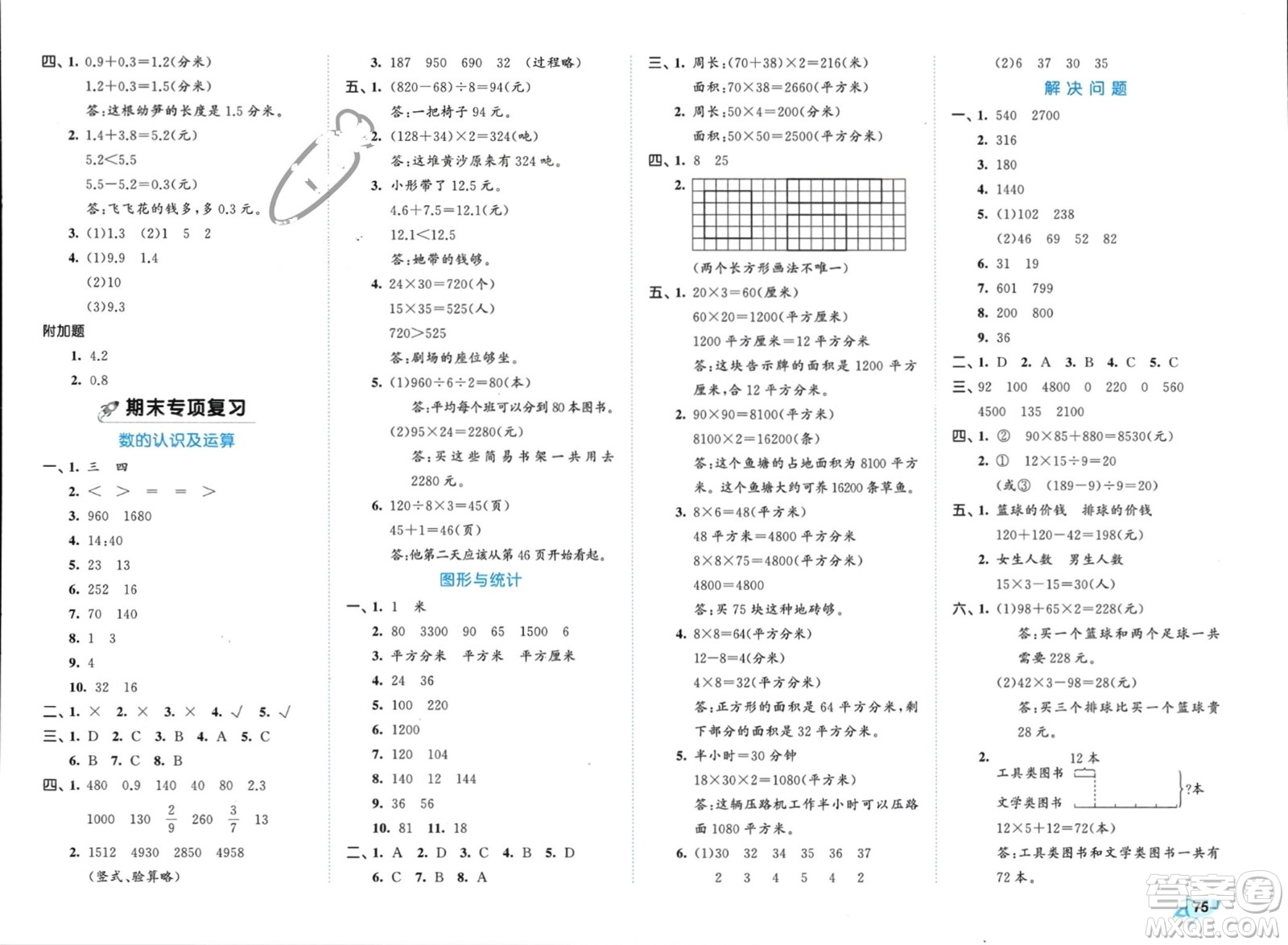 西安出版社2024年春53全優(yōu)卷三年級數(shù)學(xué)下冊蘇教版參考答案