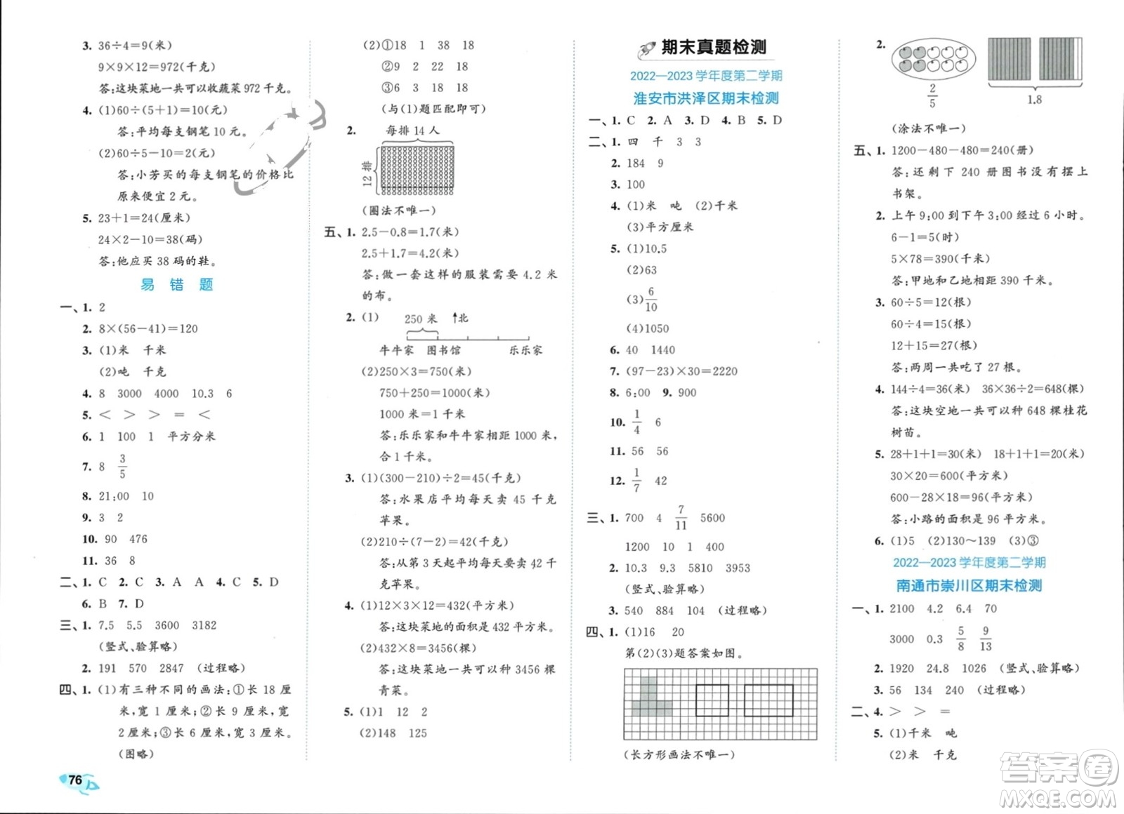 西安出版社2024年春53全優(yōu)卷三年級數(shù)學(xué)下冊蘇教版參考答案