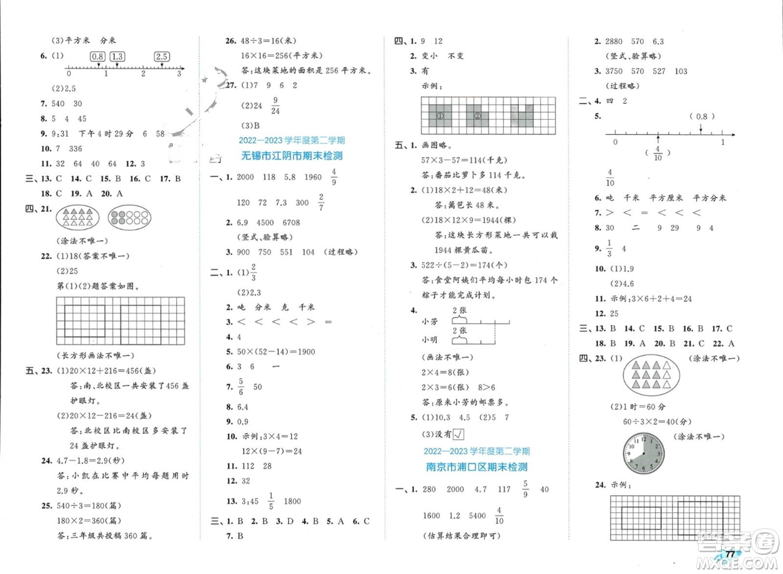 西安出版社2024年春53全優(yōu)卷三年級數(shù)學(xué)下冊蘇教版參考答案