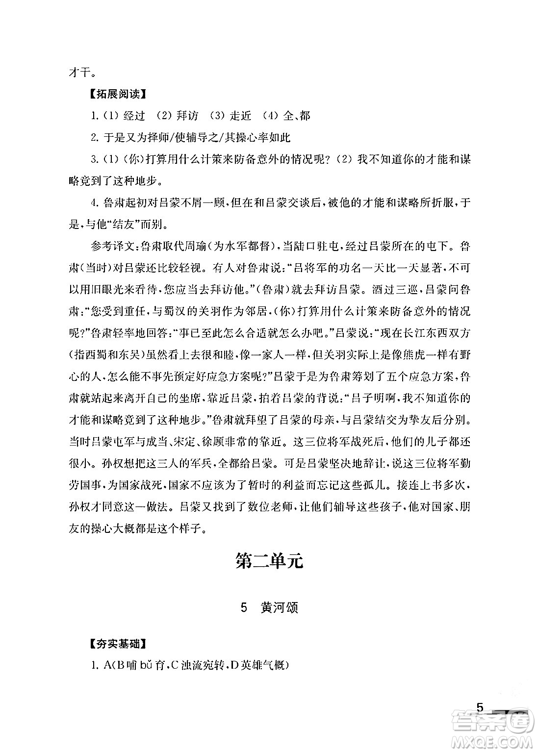 江蘇鳳凰教育出版社2024年春語文補(bǔ)充習(xí)題七年級語文下冊通用版答案