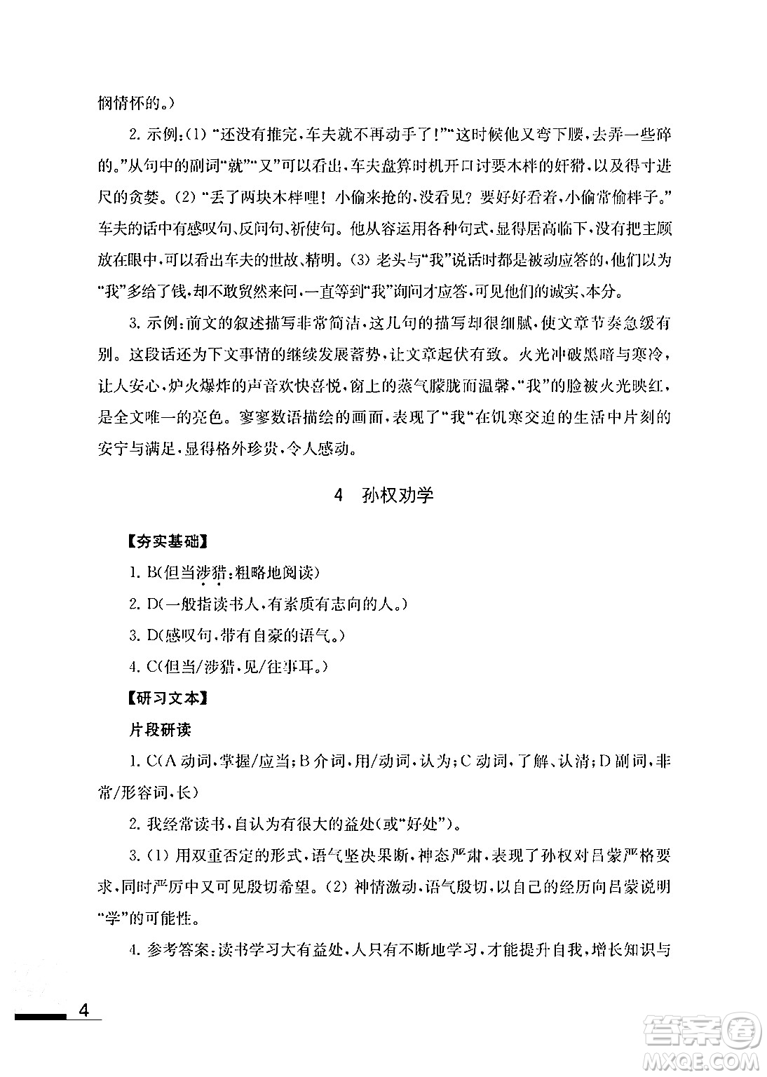 江蘇鳳凰教育出版社2024年春語文補(bǔ)充習(xí)題七年級語文下冊通用版答案