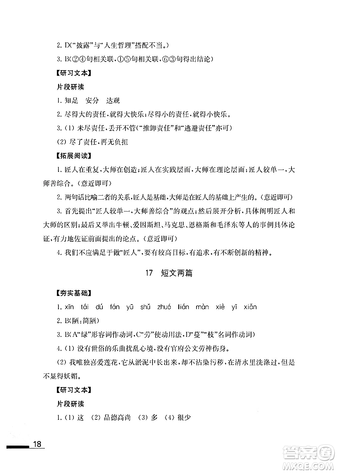 江蘇鳳凰教育出版社2024年春語文補(bǔ)充習(xí)題七年級語文下冊通用版答案