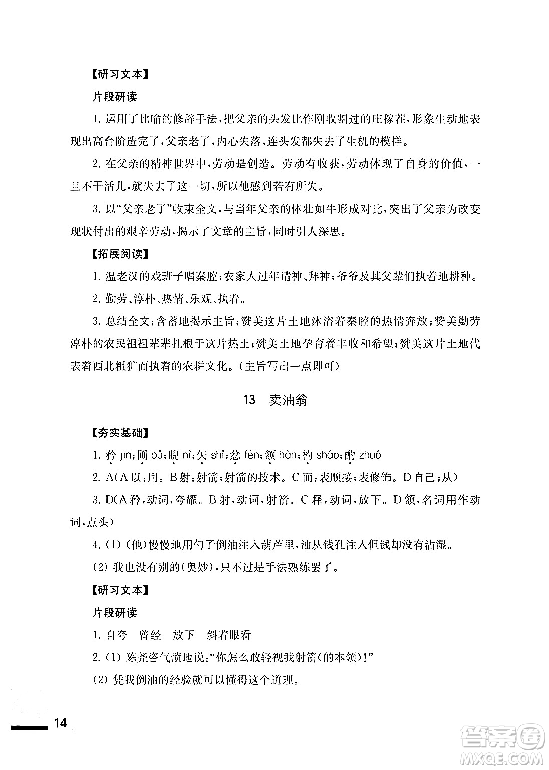 江蘇鳳凰教育出版社2024年春語文補(bǔ)充習(xí)題七年級語文下冊通用版答案