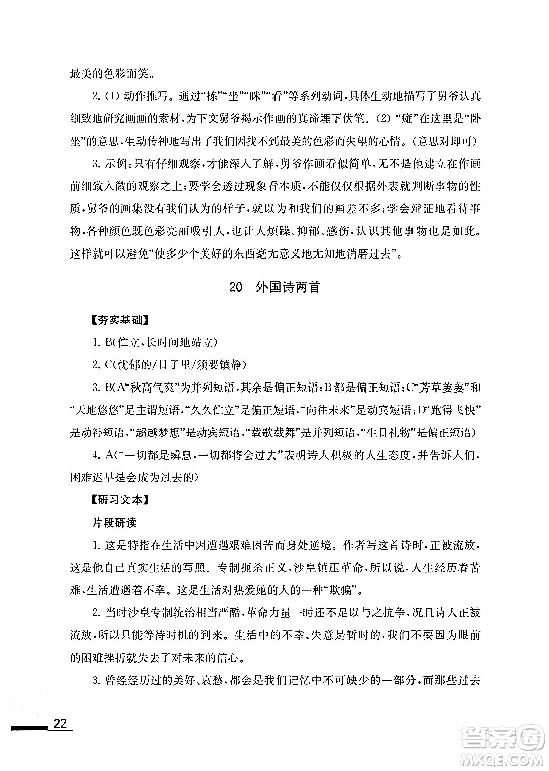 江蘇鳳凰教育出版社2024年春語文補(bǔ)充習(xí)題七年級語文下冊通用版答案