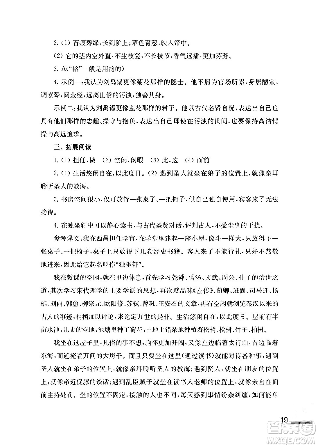 江蘇鳳凰教育出版社2024年春語文補(bǔ)充習(xí)題七年級語文下冊通用版答案