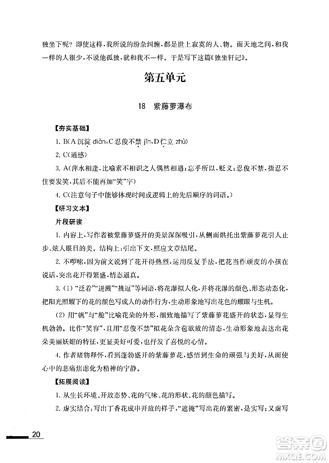 江蘇鳳凰教育出版社2024年春語文補(bǔ)充習(xí)題七年級語文下冊通用版答案